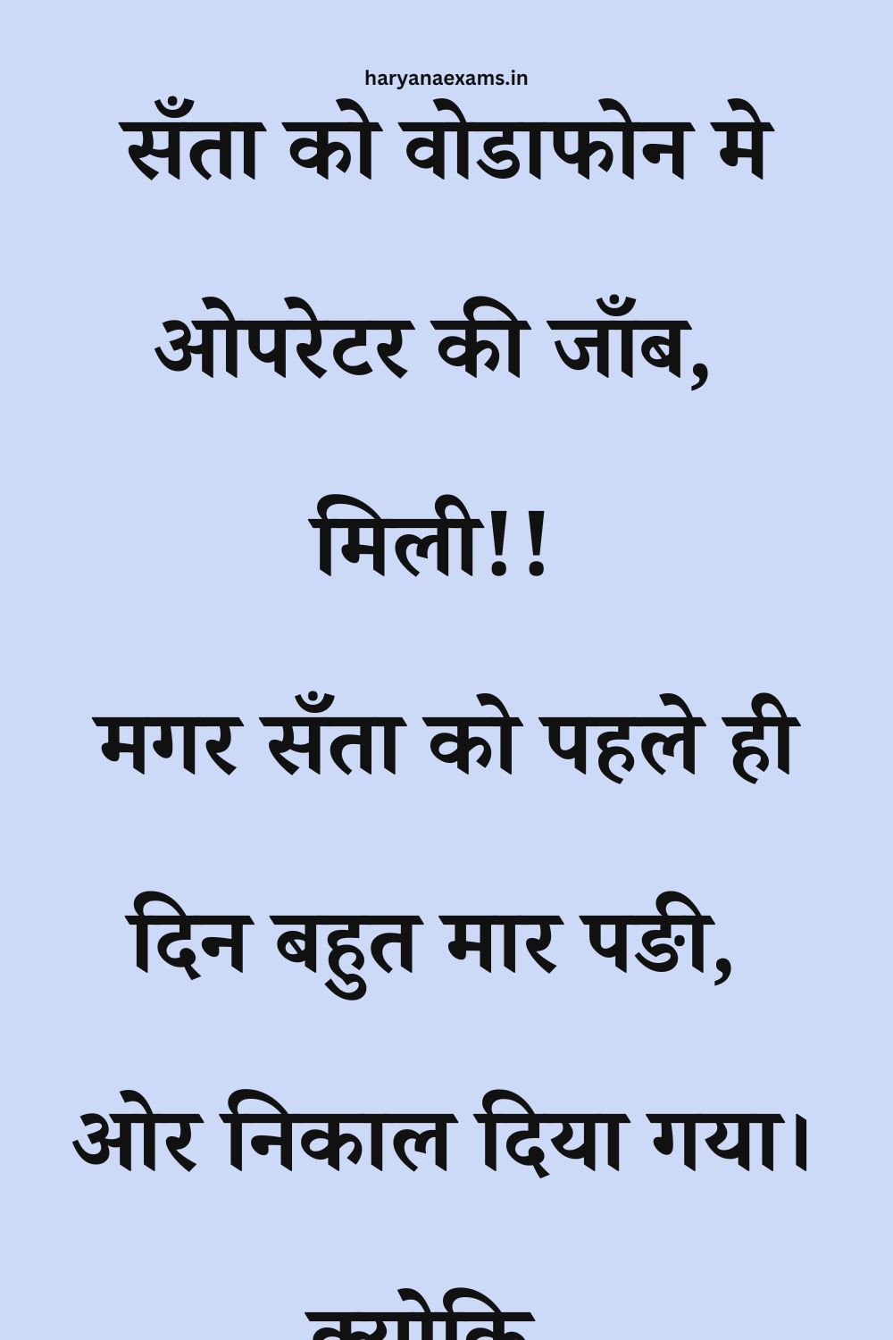 Funny Hindi Jokes