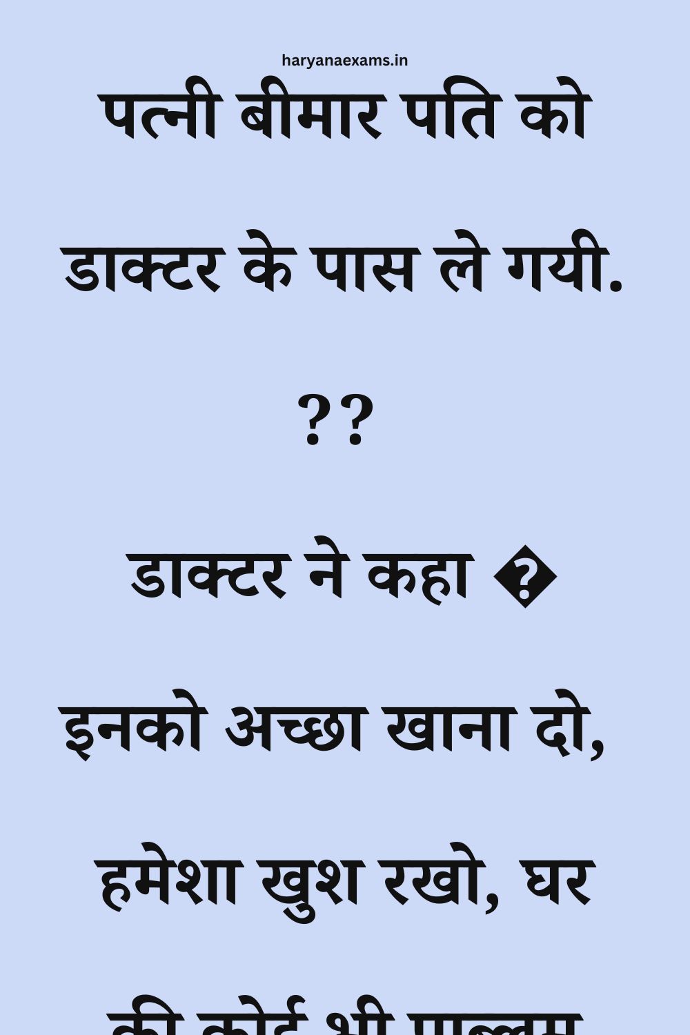 Funny Hindi Jokes