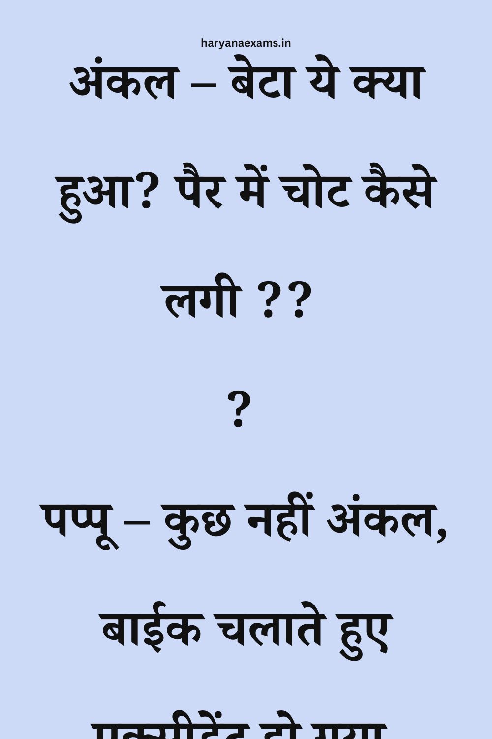 Funny Hindi Jokes