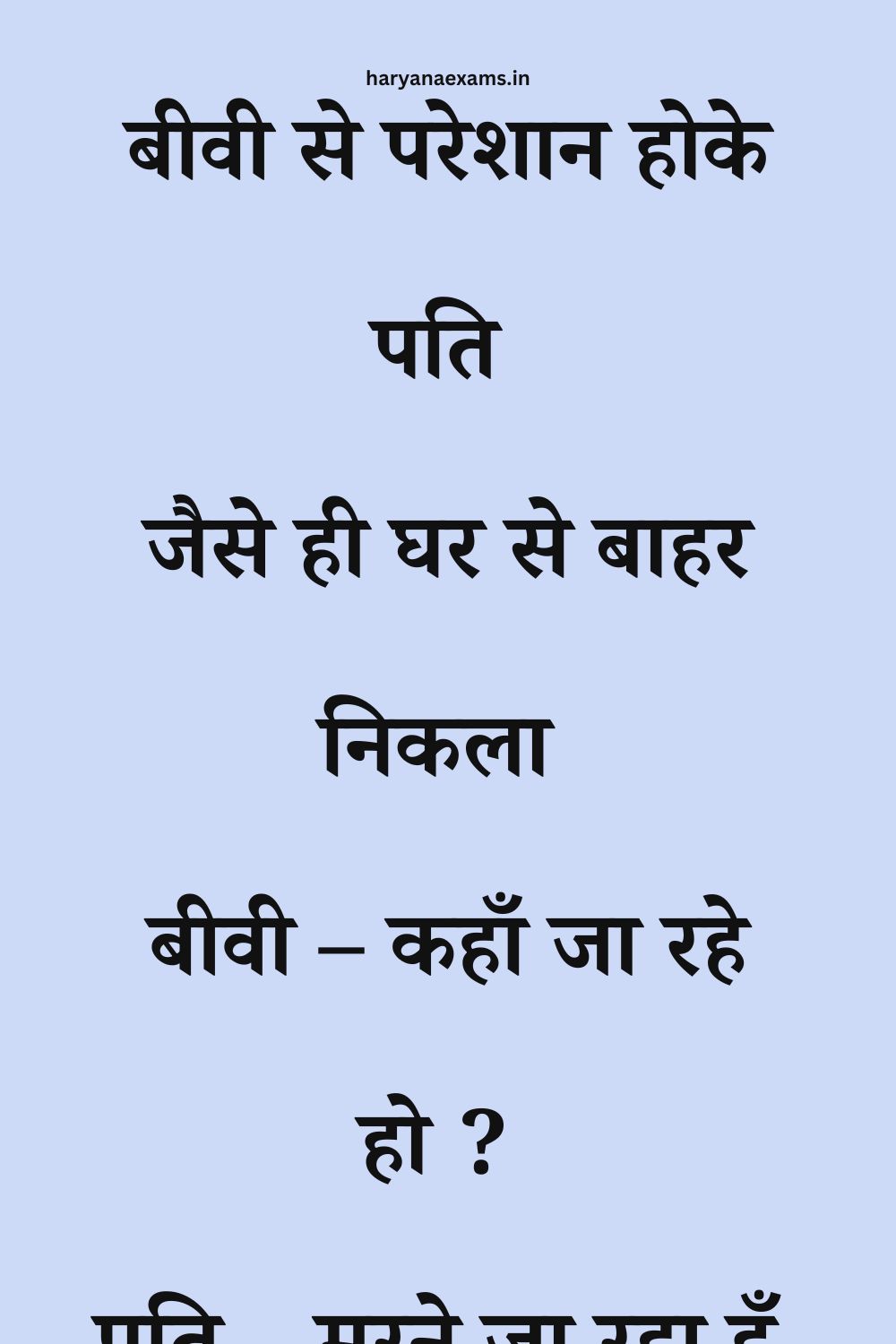 Funny Hindi Jokes