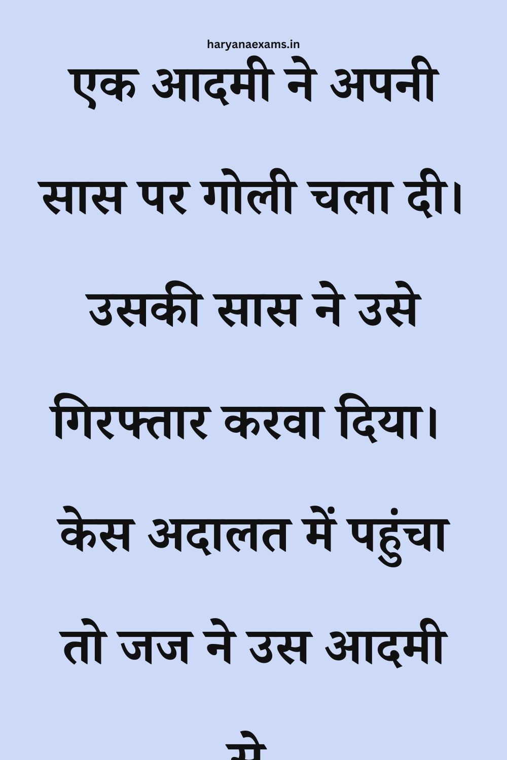 Funny Hindi Jokes