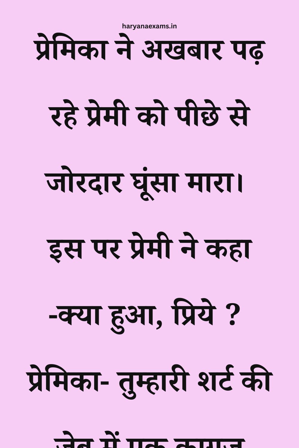 Funny Hindi Jokes