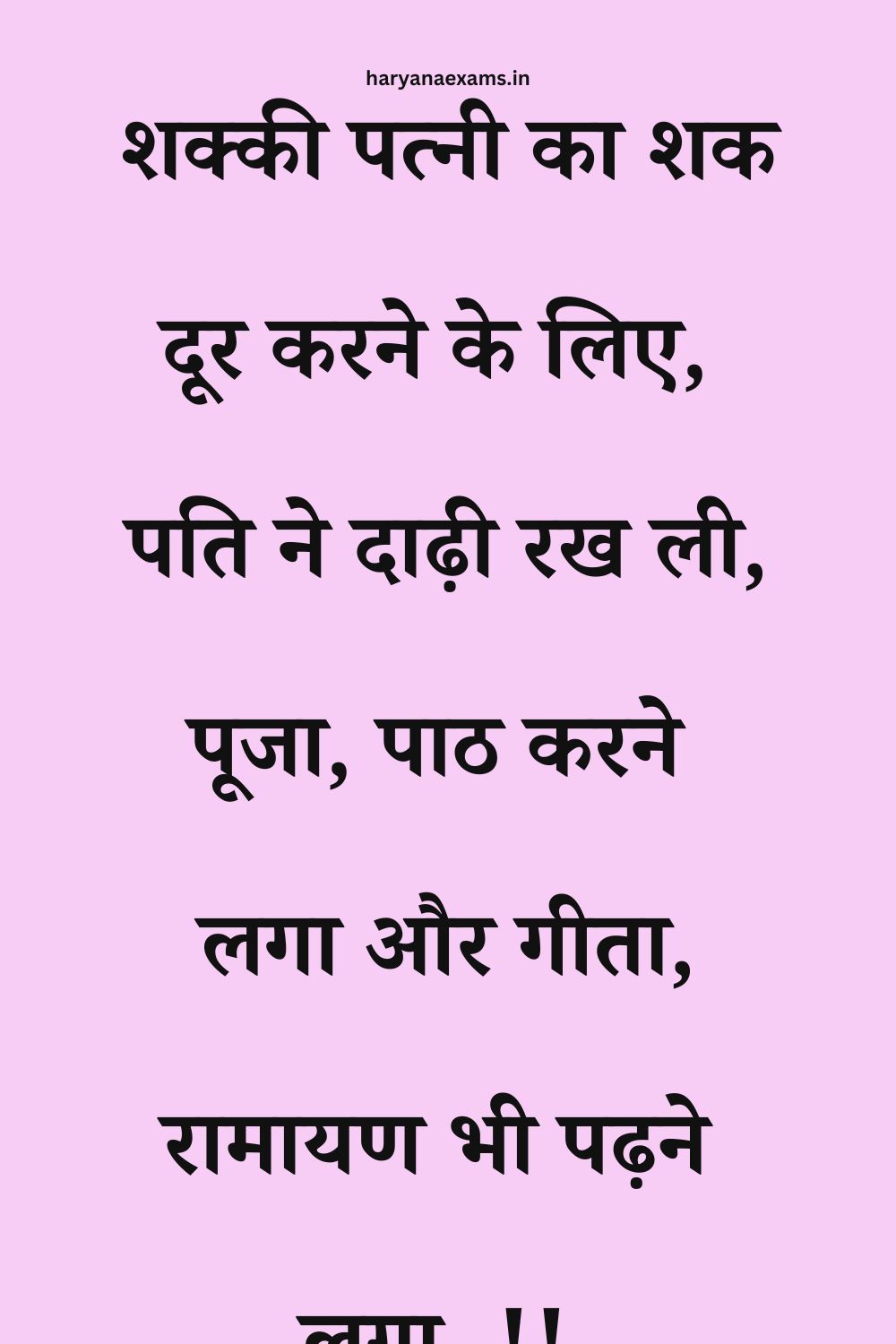Funny Hindi Jokes