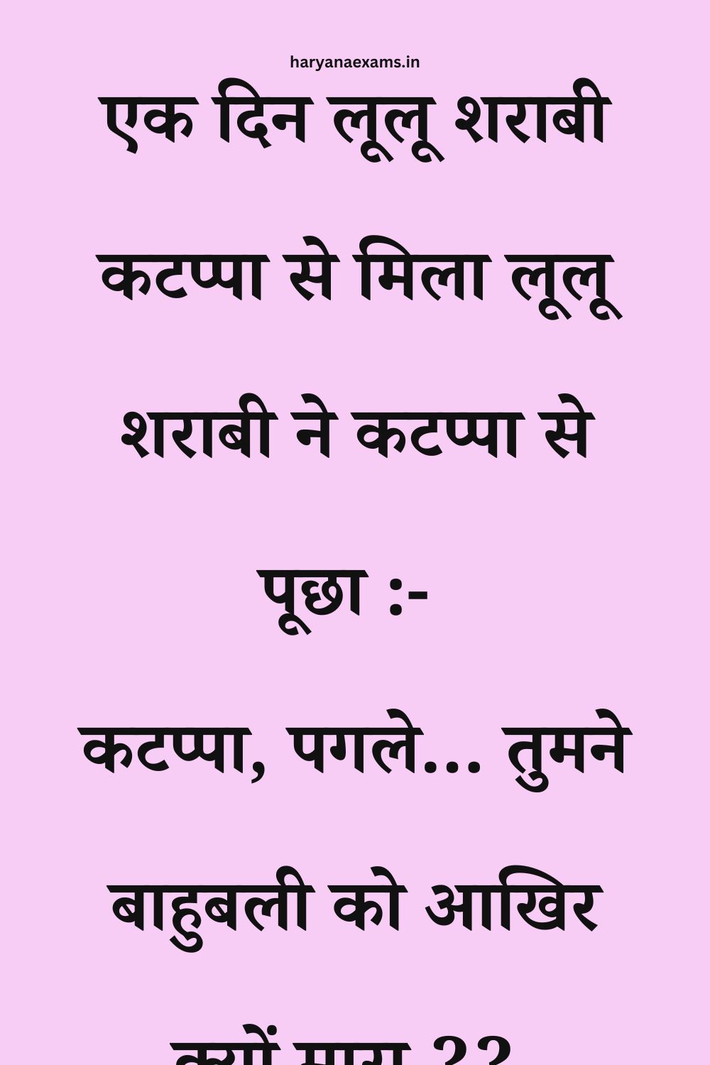 Funny Hindi Jokes