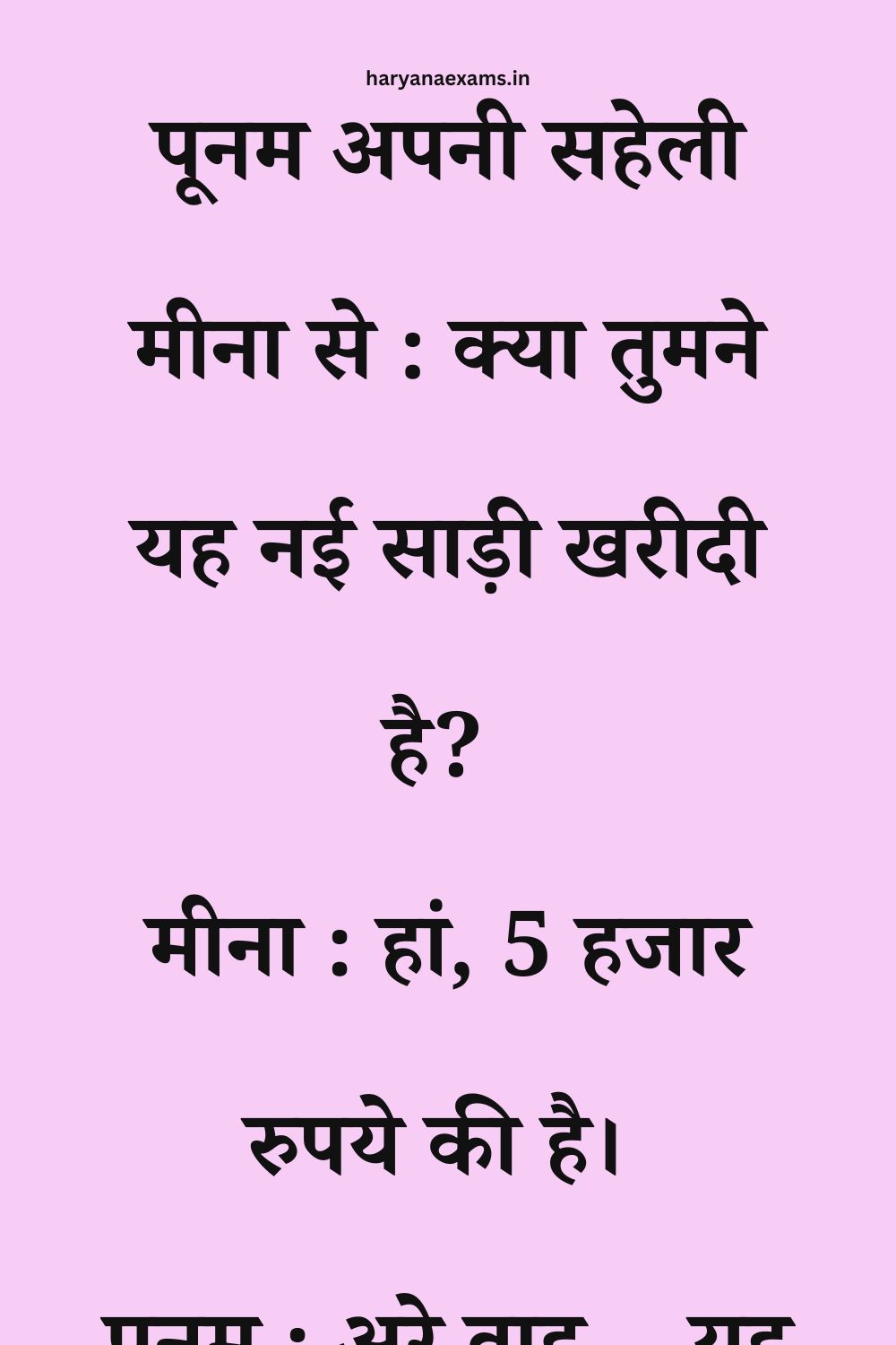 Funny Hindi Jokes