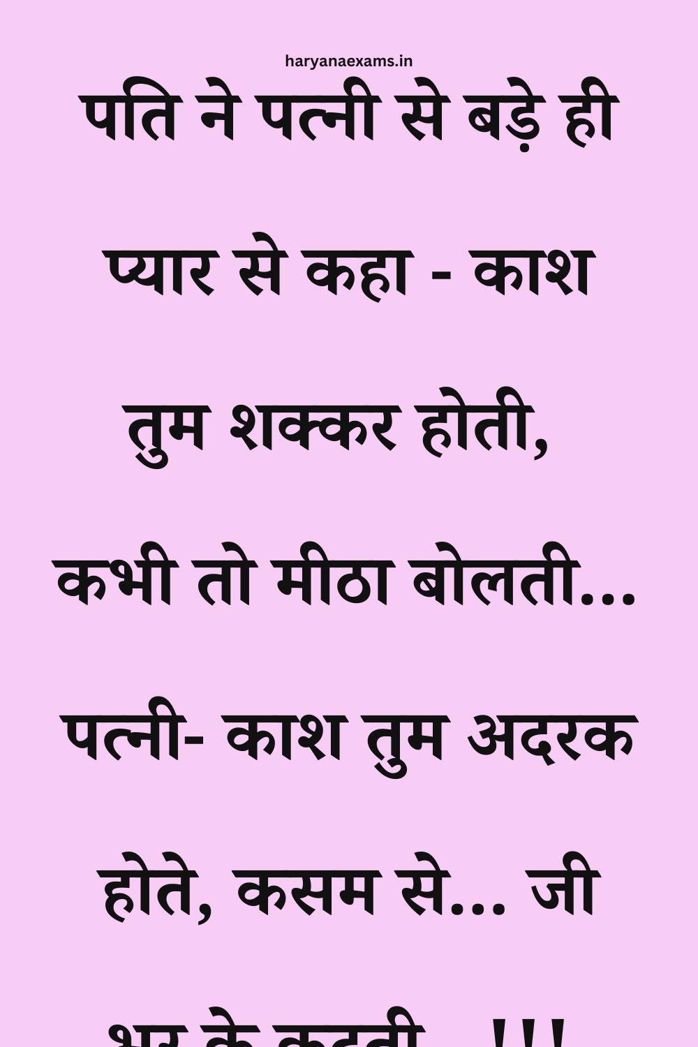 Funny Hindi Jokes