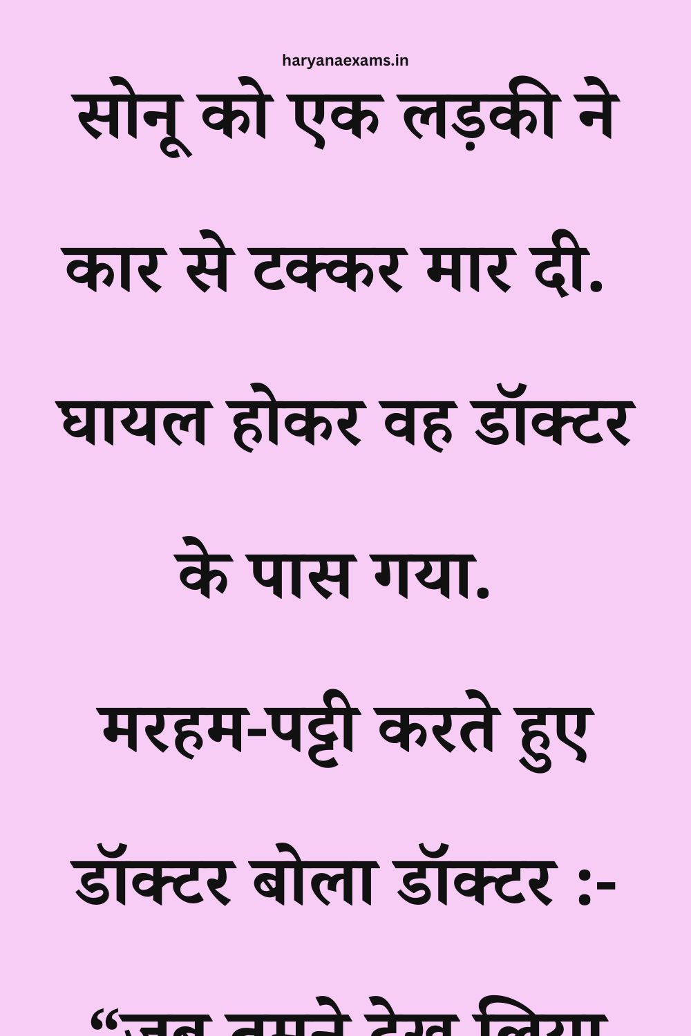 Funny Hindi Jokes