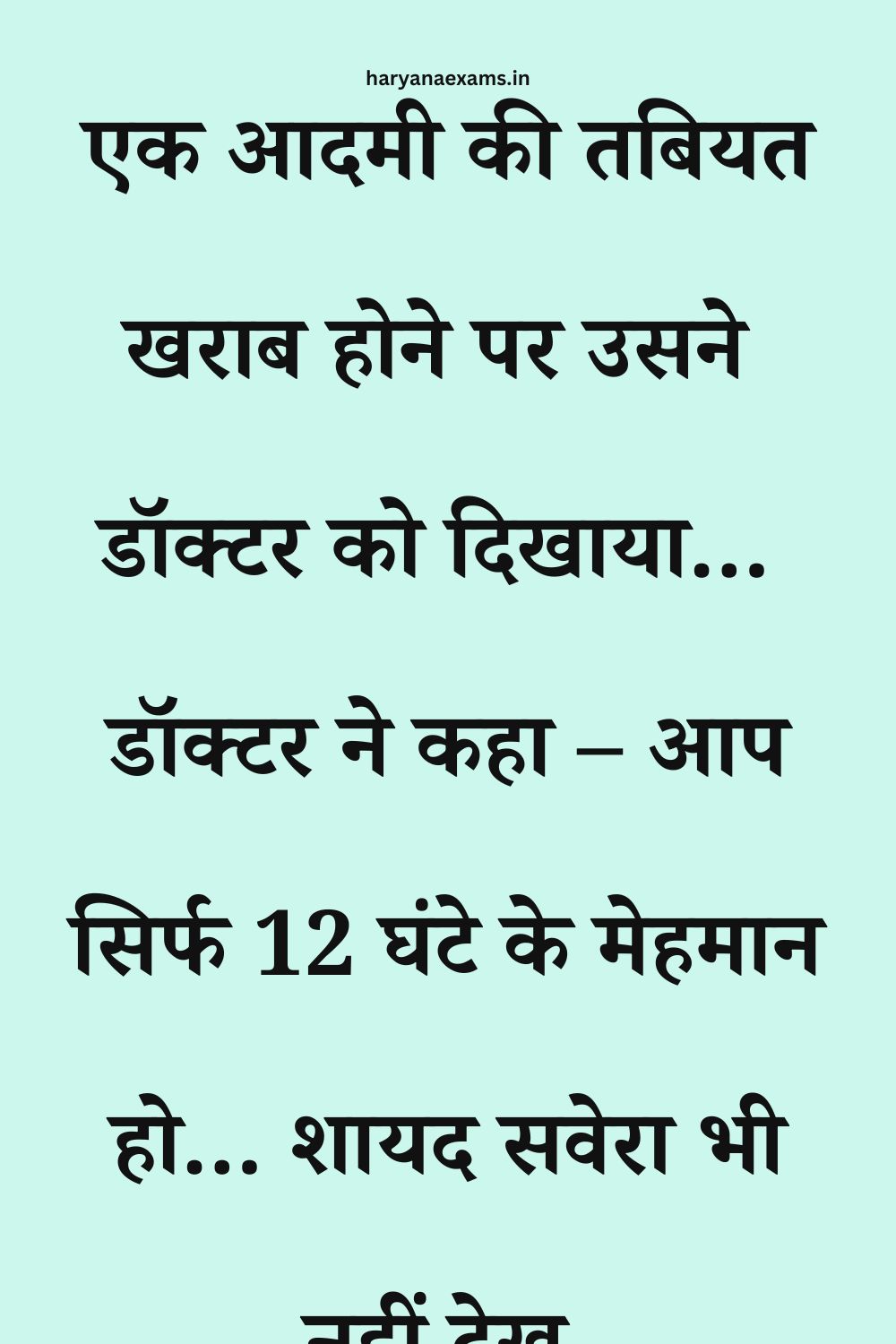 Funny Hindi Jokes