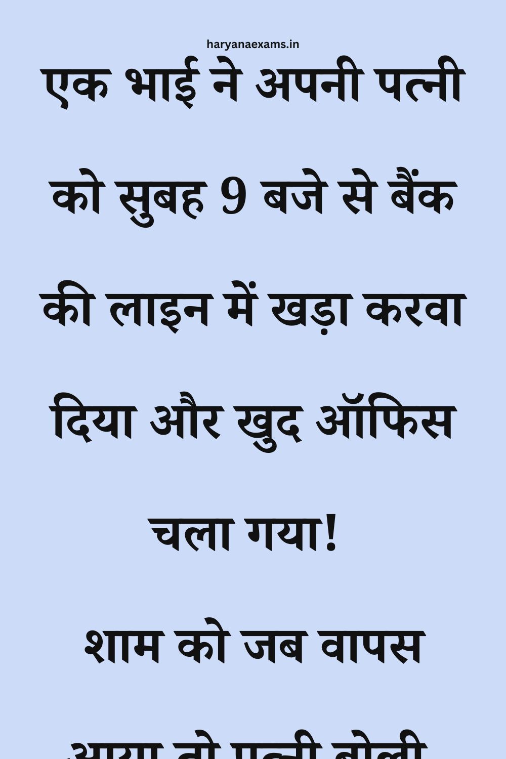 Funny Hindi Jokes