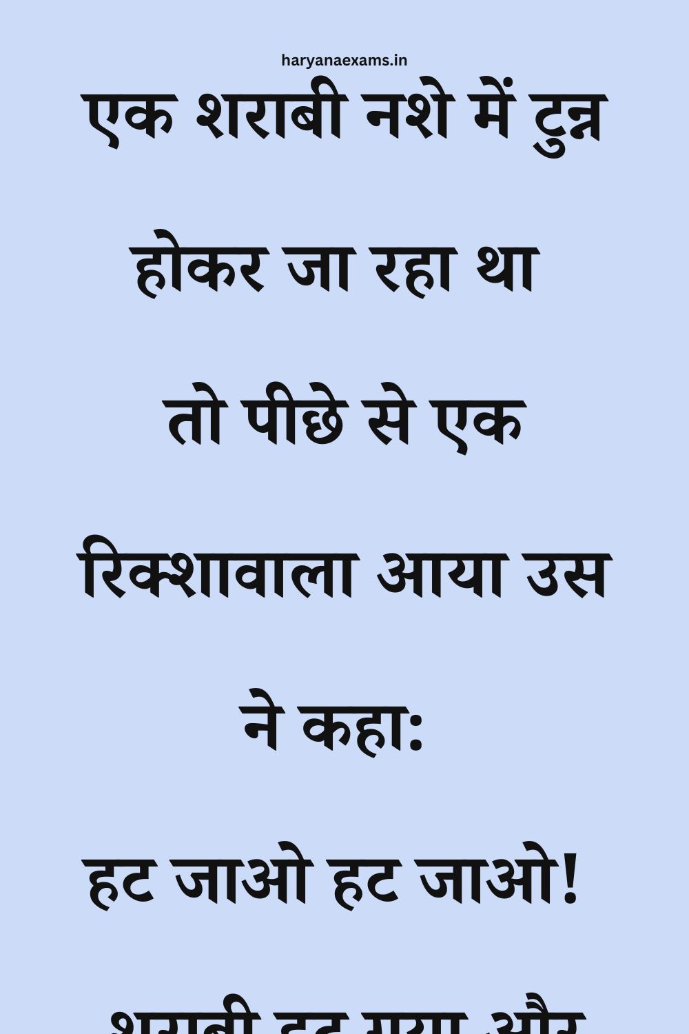 Funny Hindi Jokes