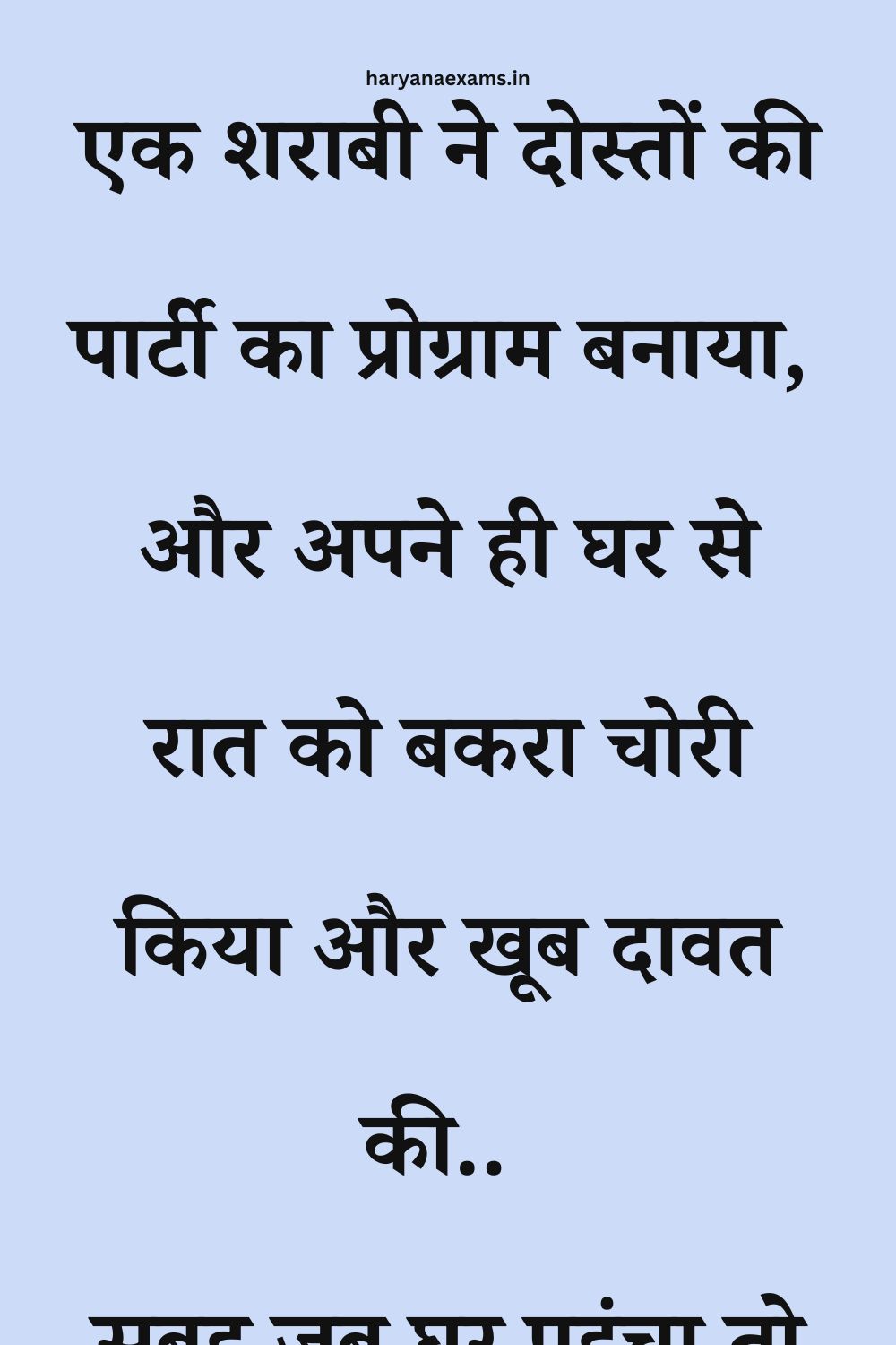 Funny Hindi Jokes