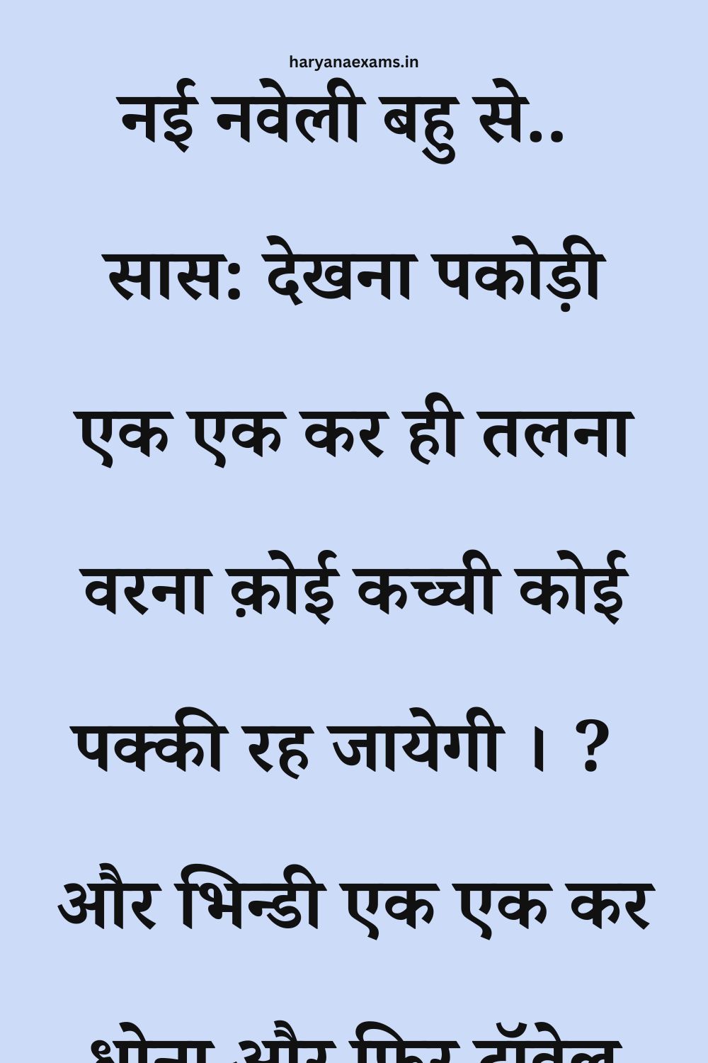 Funny Hindi Jokes