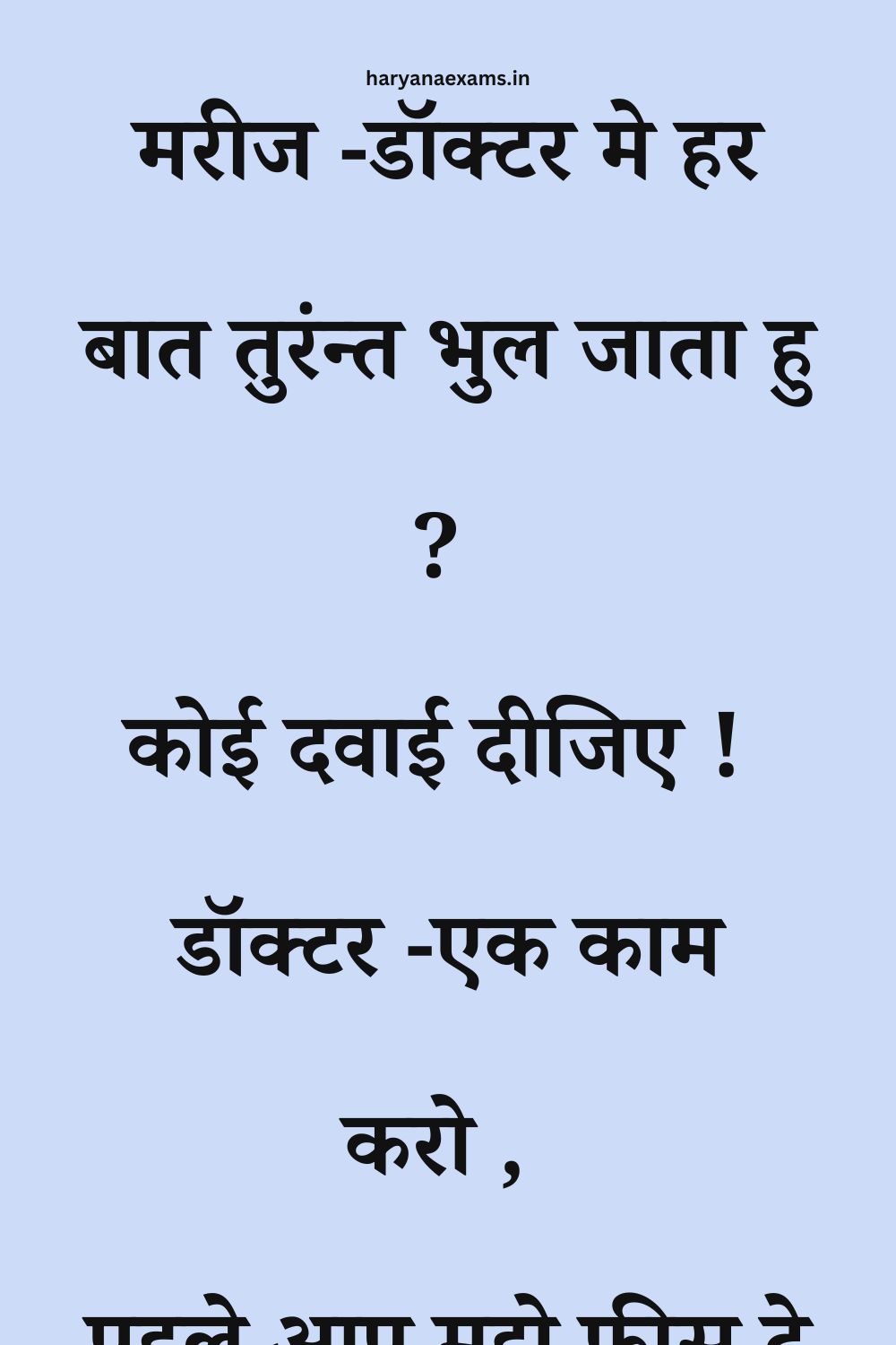 Funny Hindi Jokes