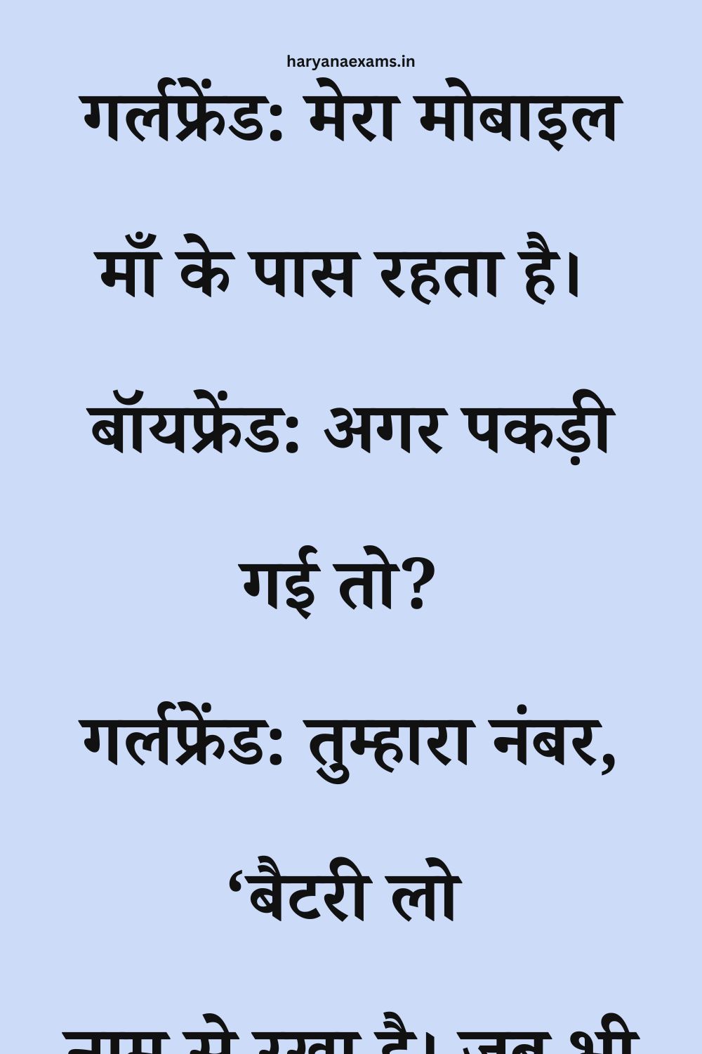 Funny Hindi Jokes