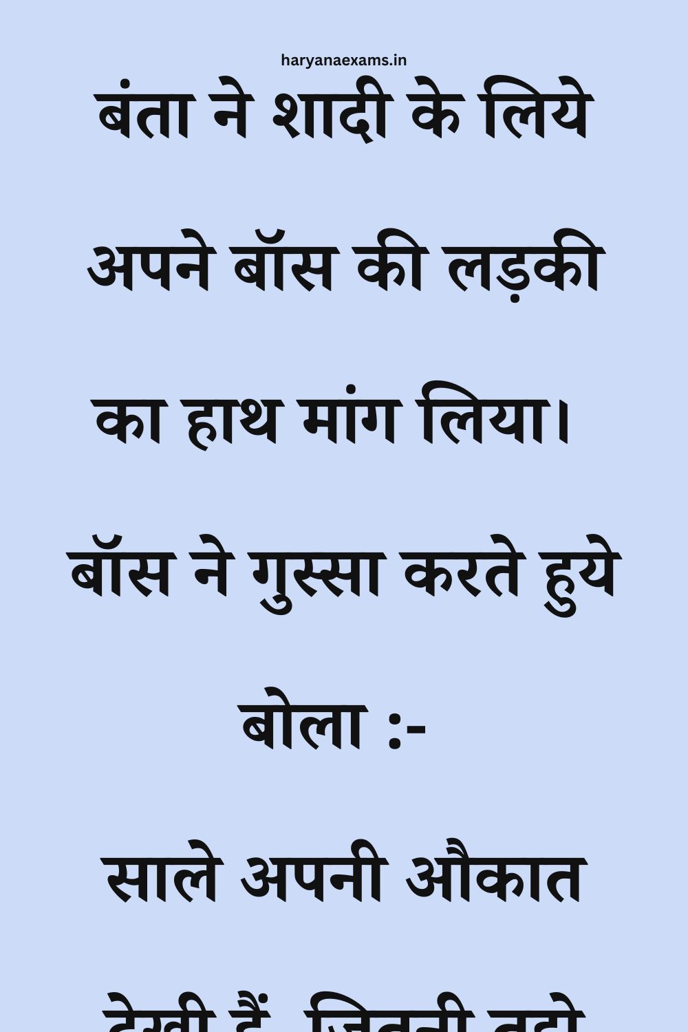 Funny Hindi Jokes