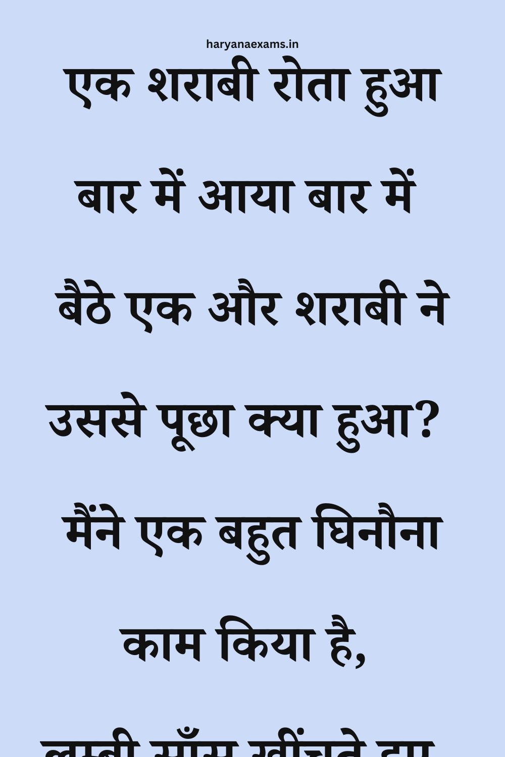 Funny Hindi Jokes