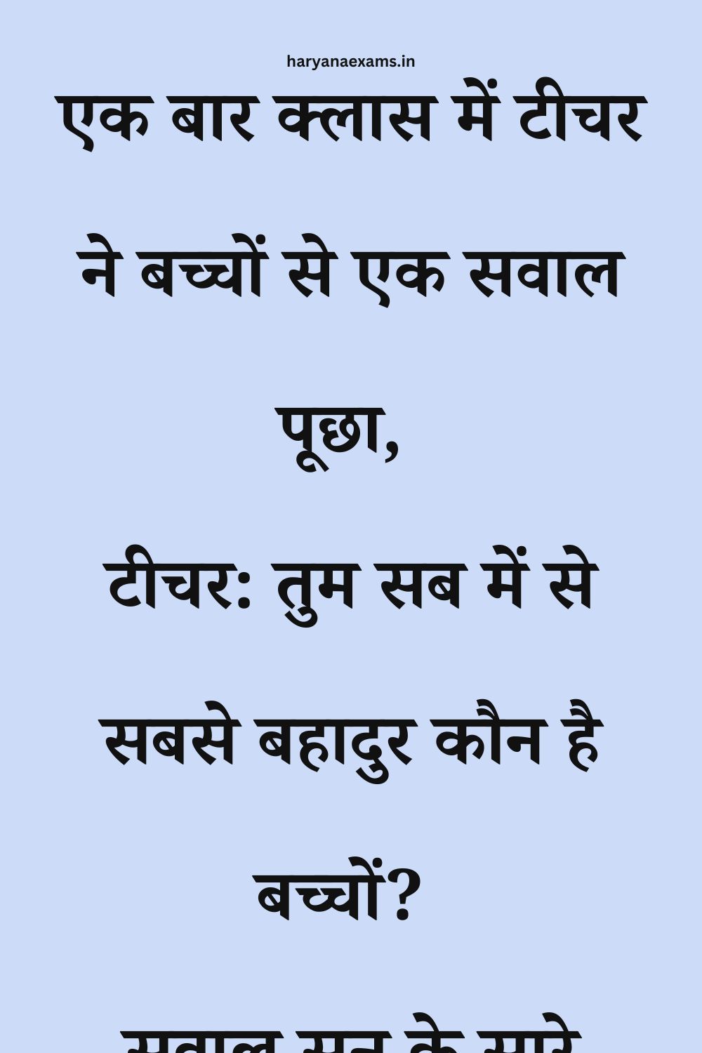 Funny Hindi Jokes