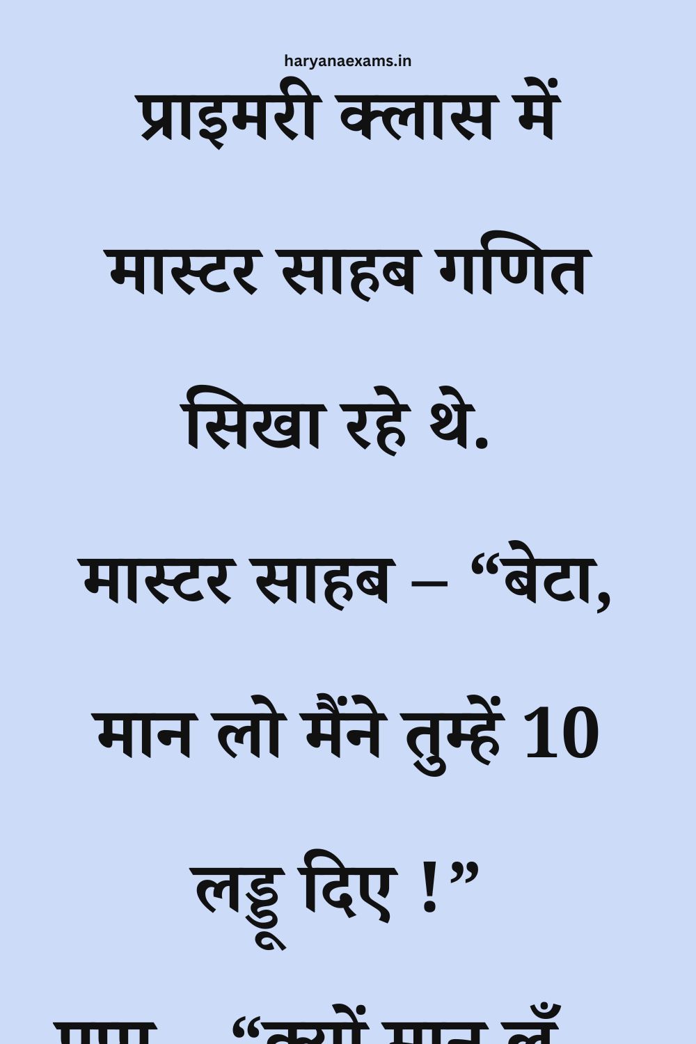Funny Hindi Jokes