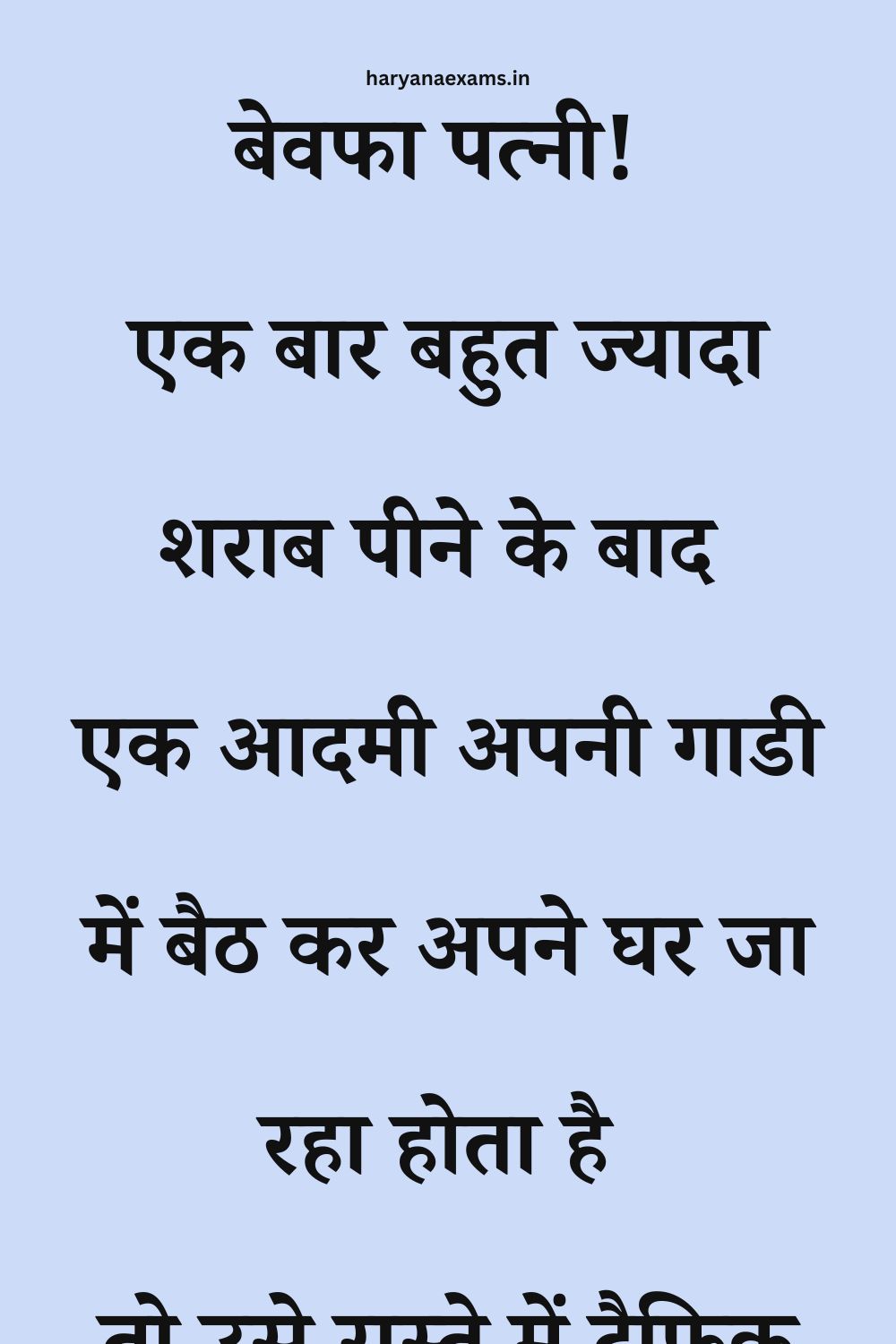 Funny Hindi Jokes
