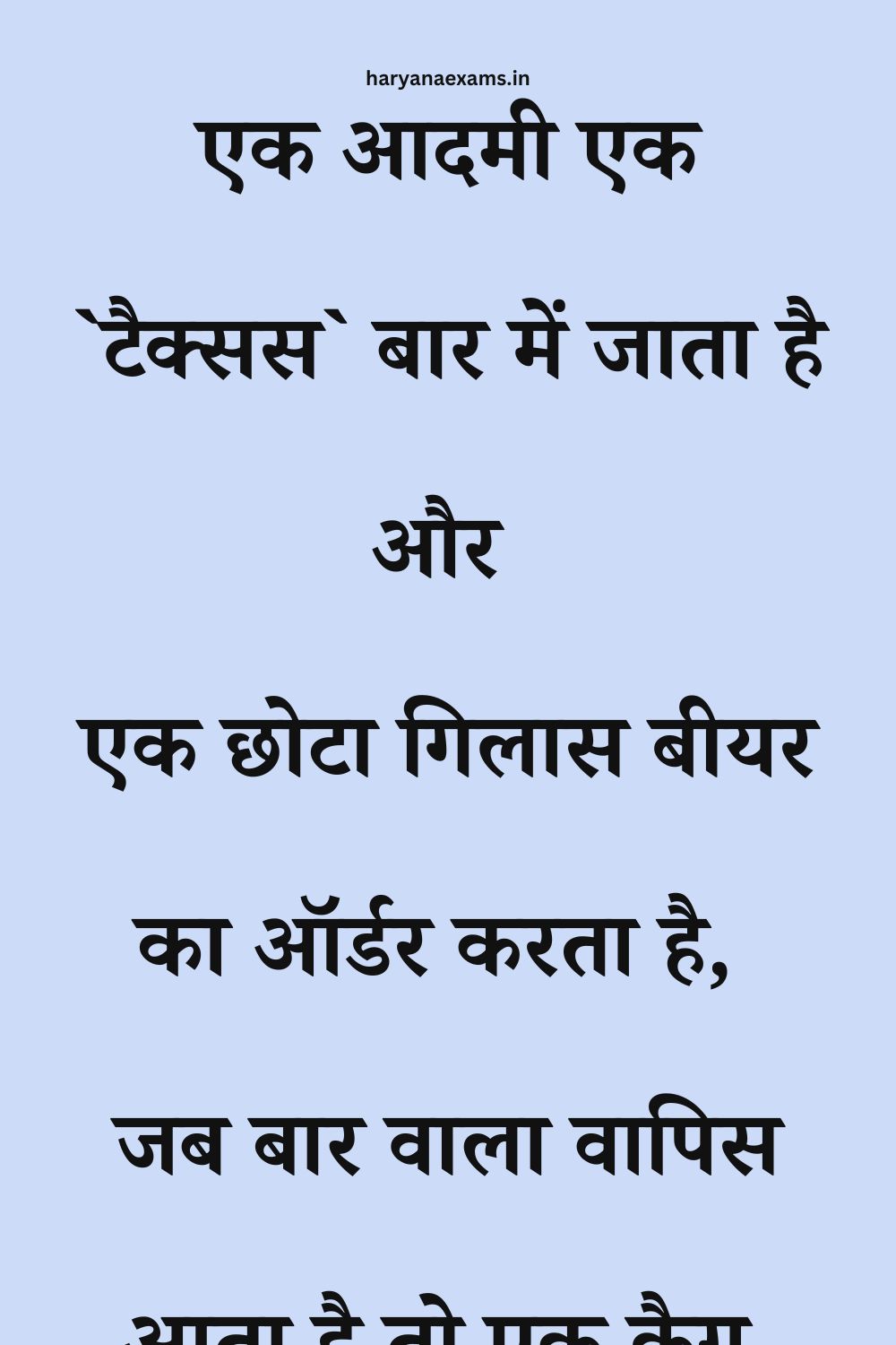 Funny Hindi Jokes