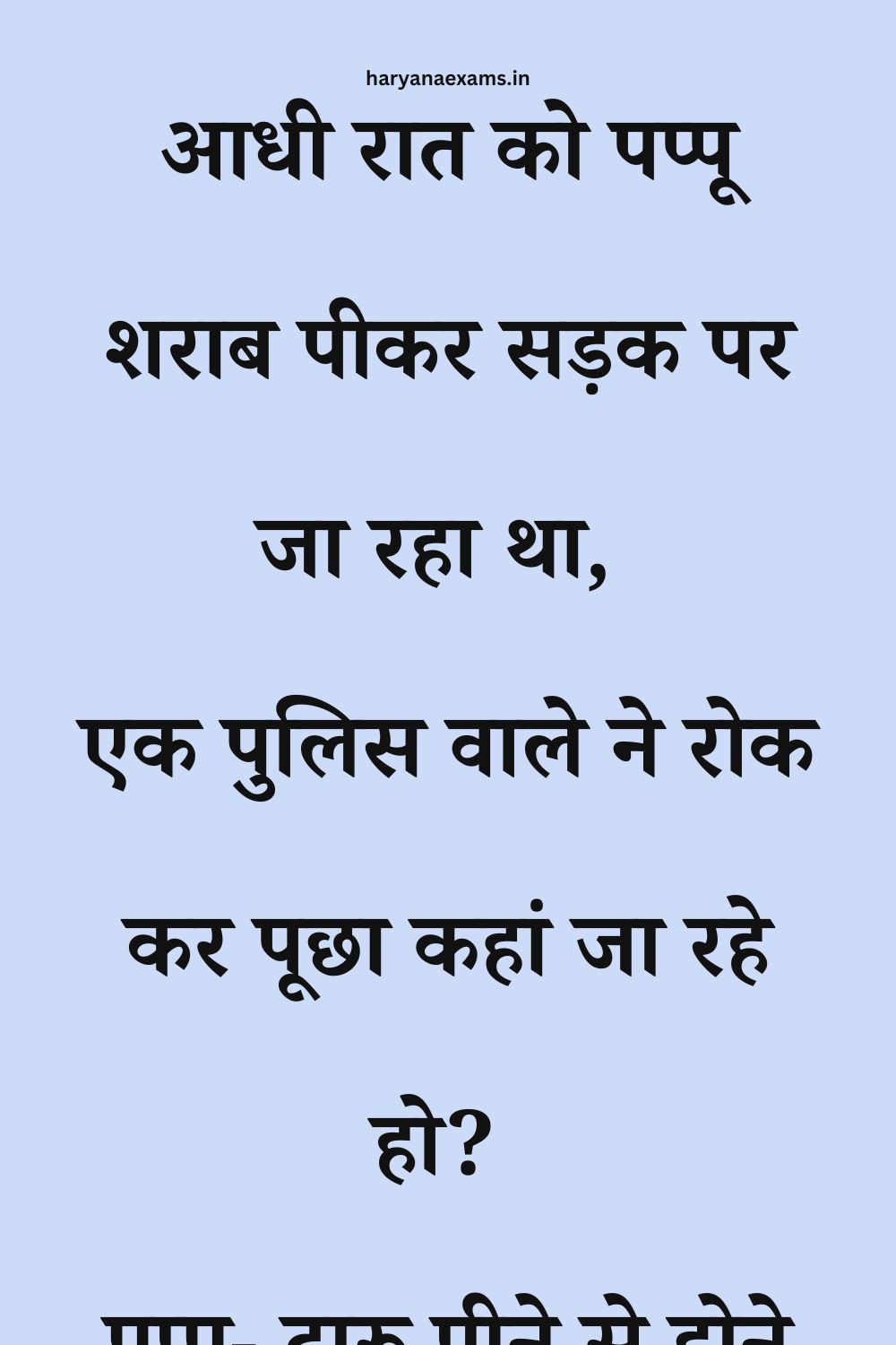 Funny Hindi Jokes