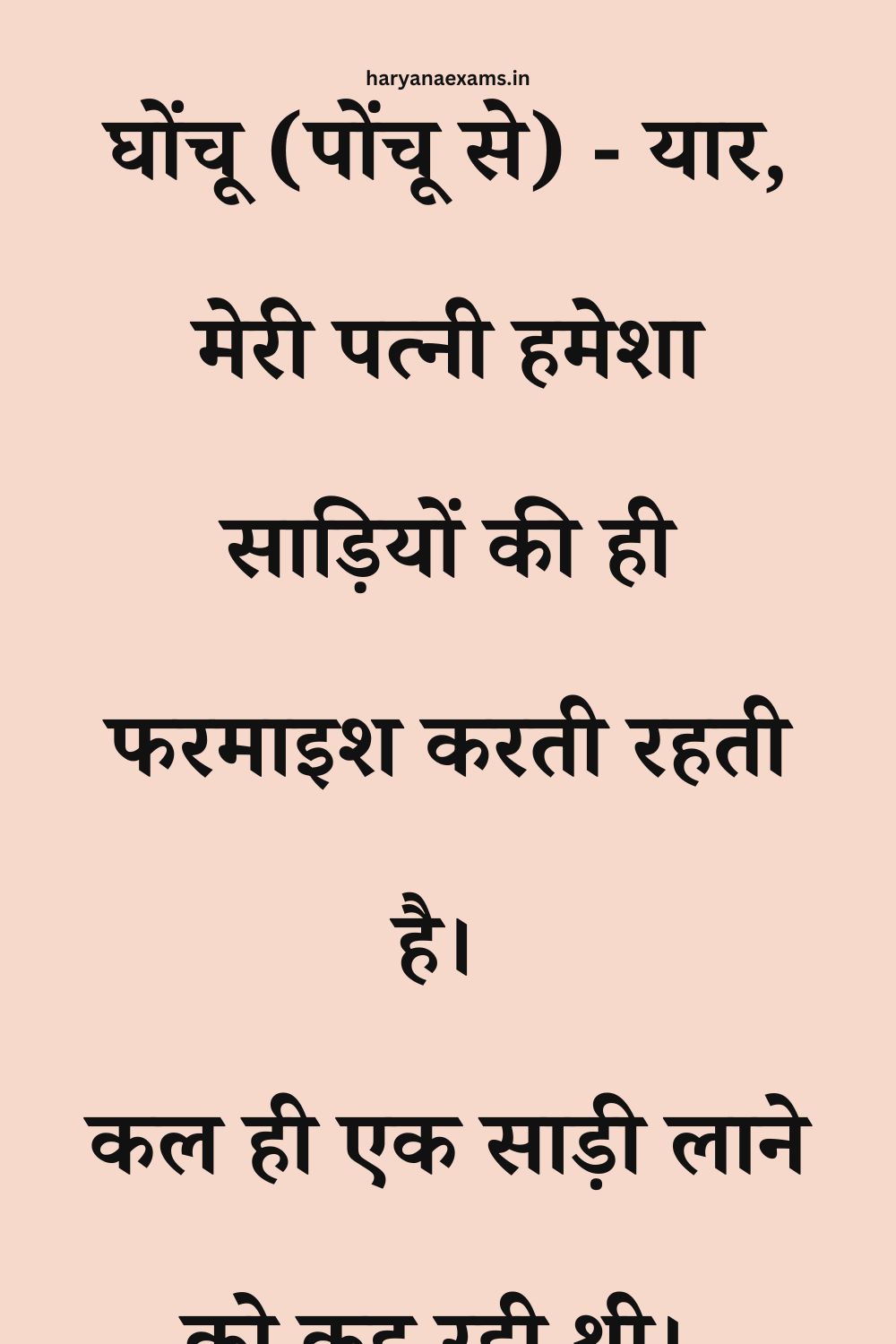 Funny Hindi Jokes