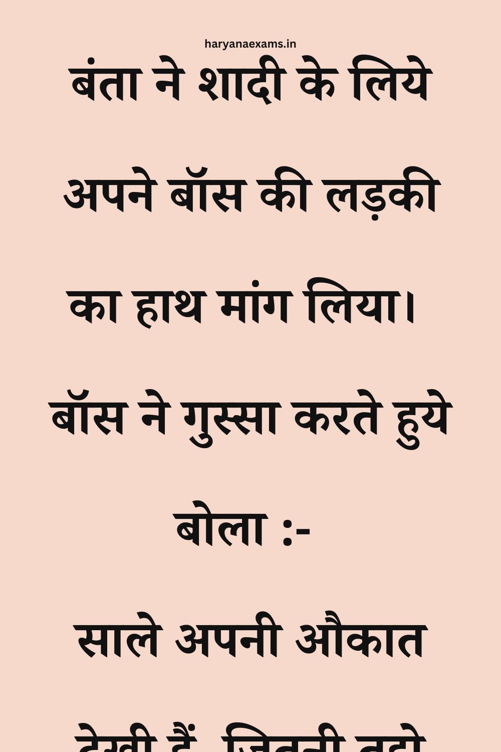 Funny Hindi Jokes