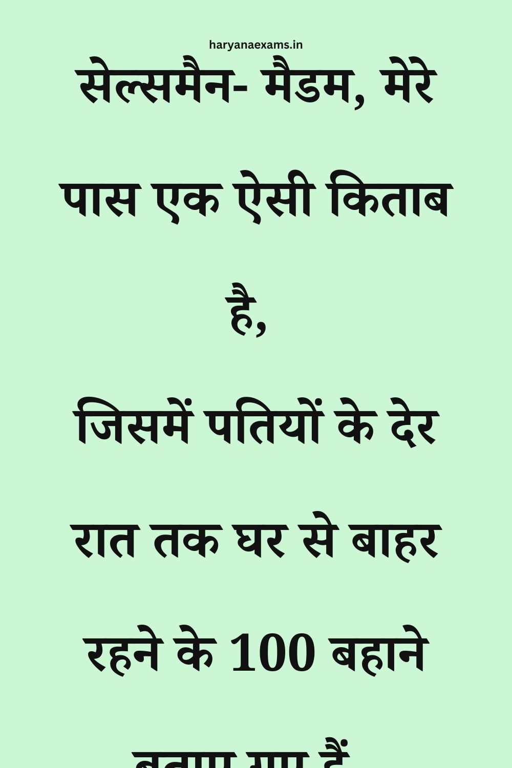 Funny Hindi Jokes