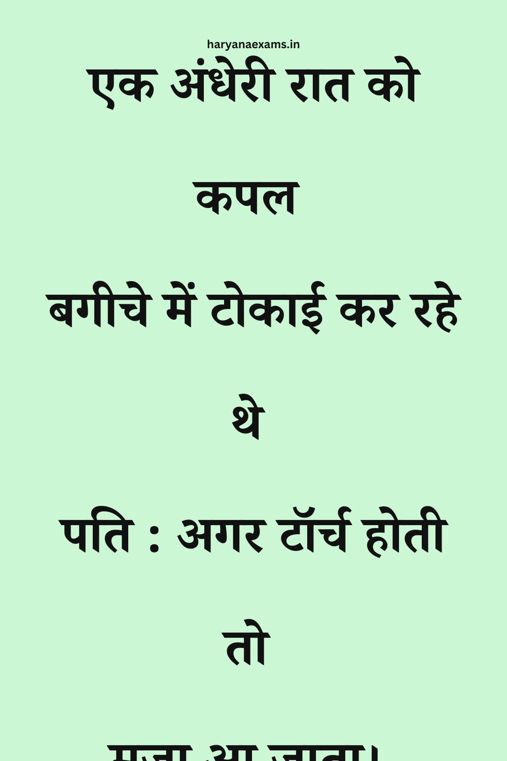 Funny Hindi Jokes