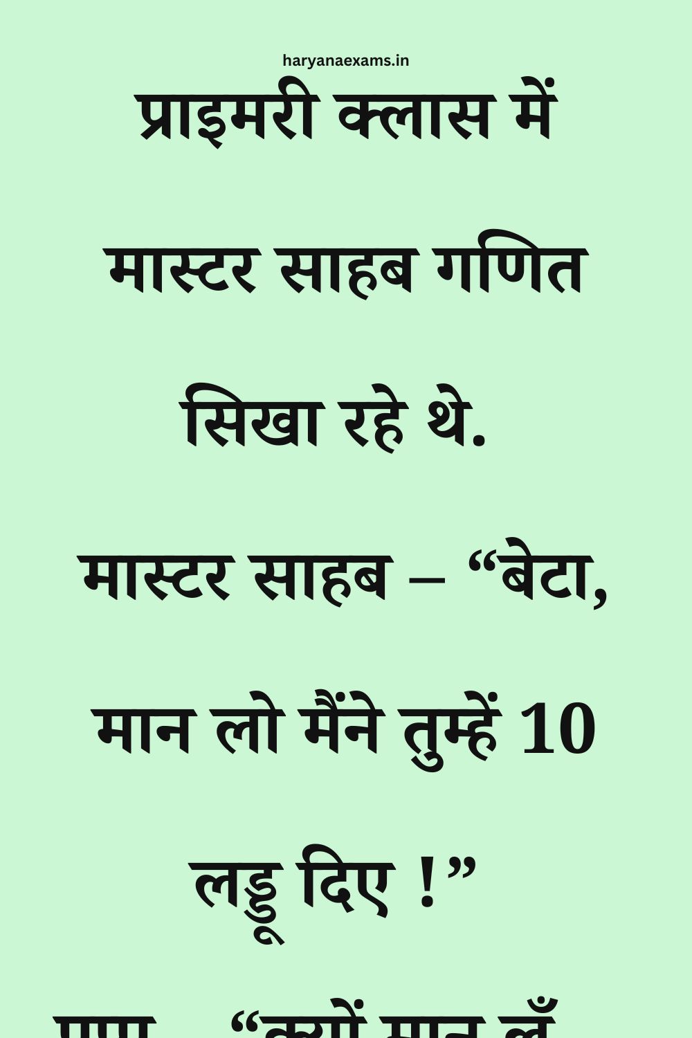 Funny Hindi Jokes