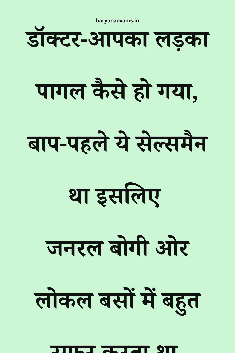 Funny Hindi Jokes