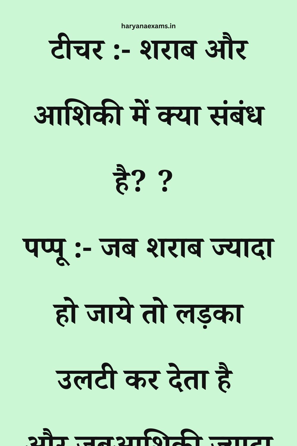 Funny Hindi Jokes