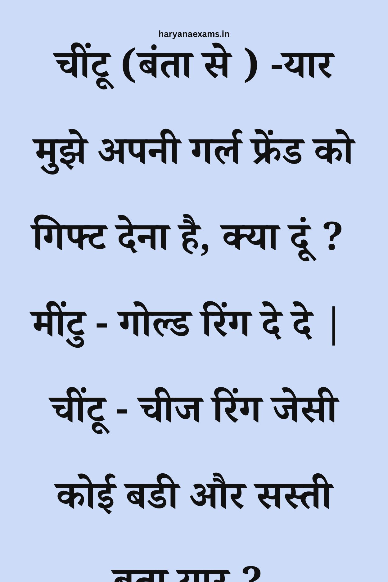 Funny Hindi Jokes
