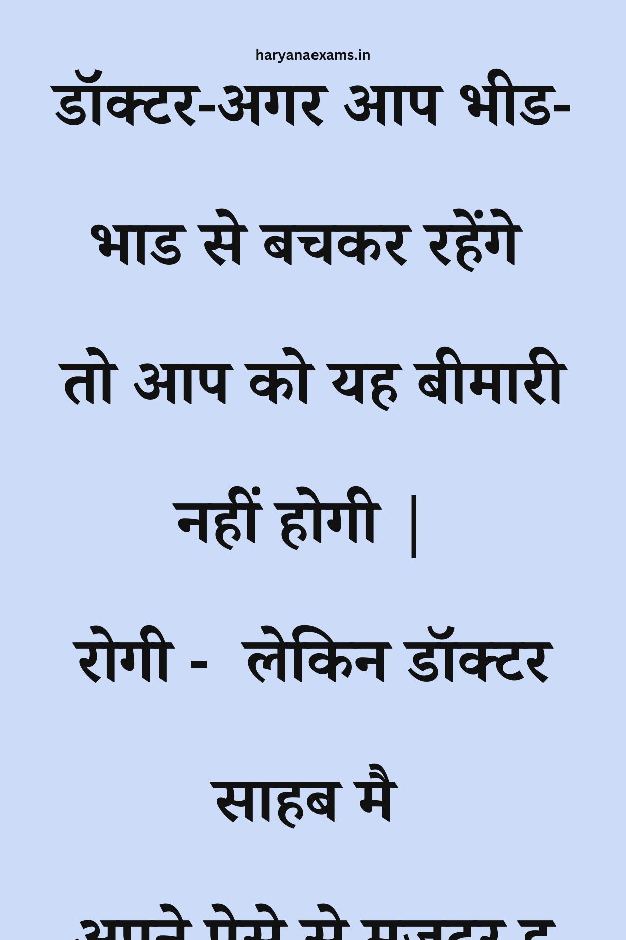Funny Hindi Jokes