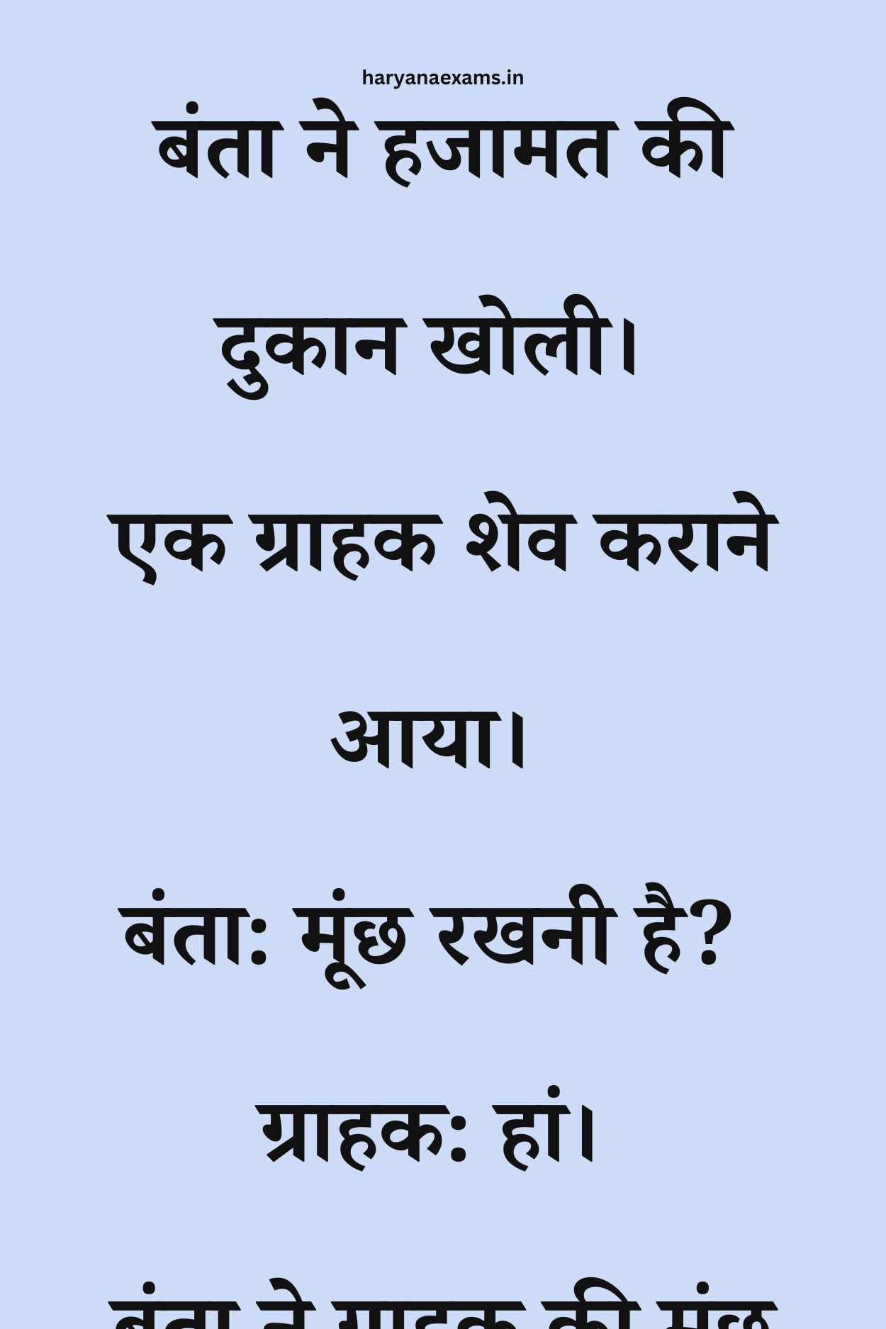 Funny Hindi Jokes