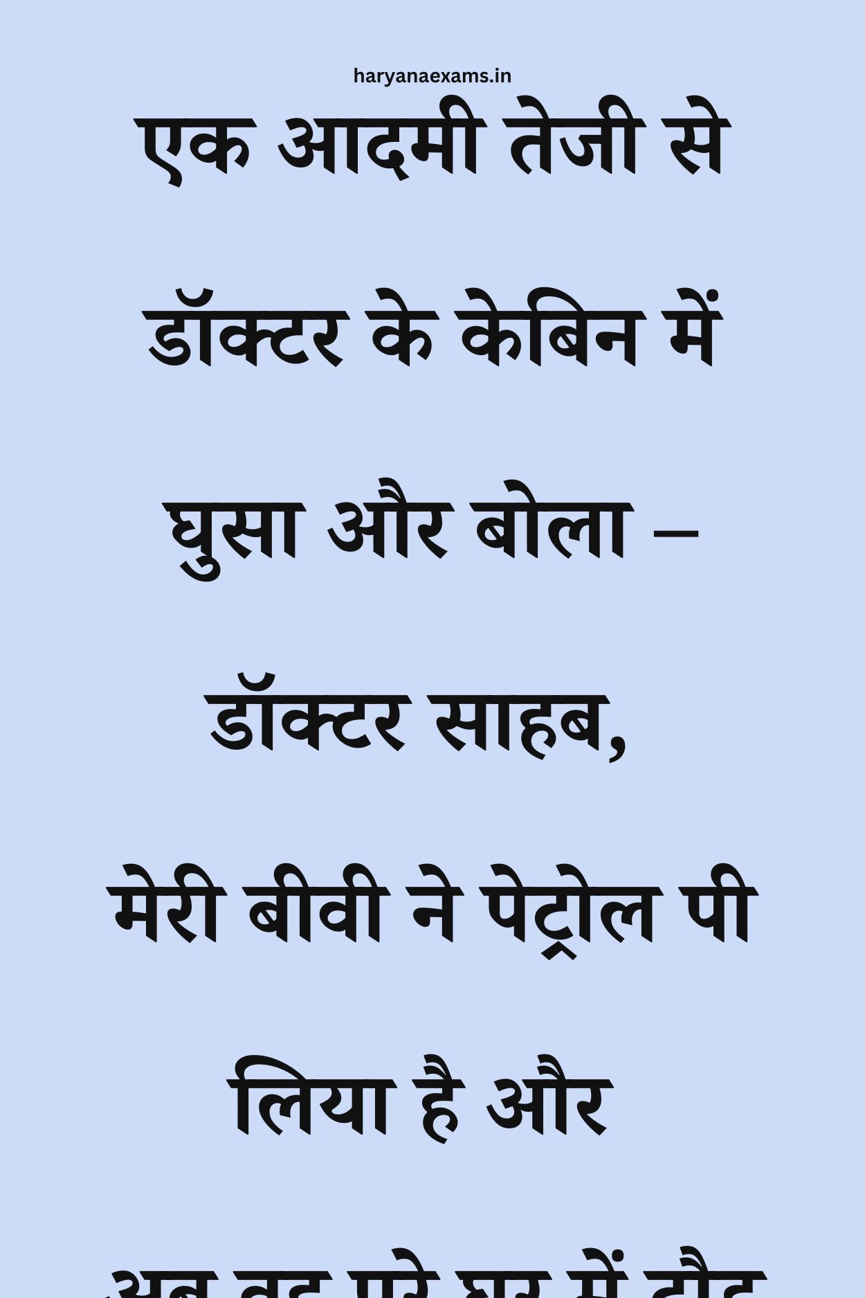 Funny Hindi Jokes