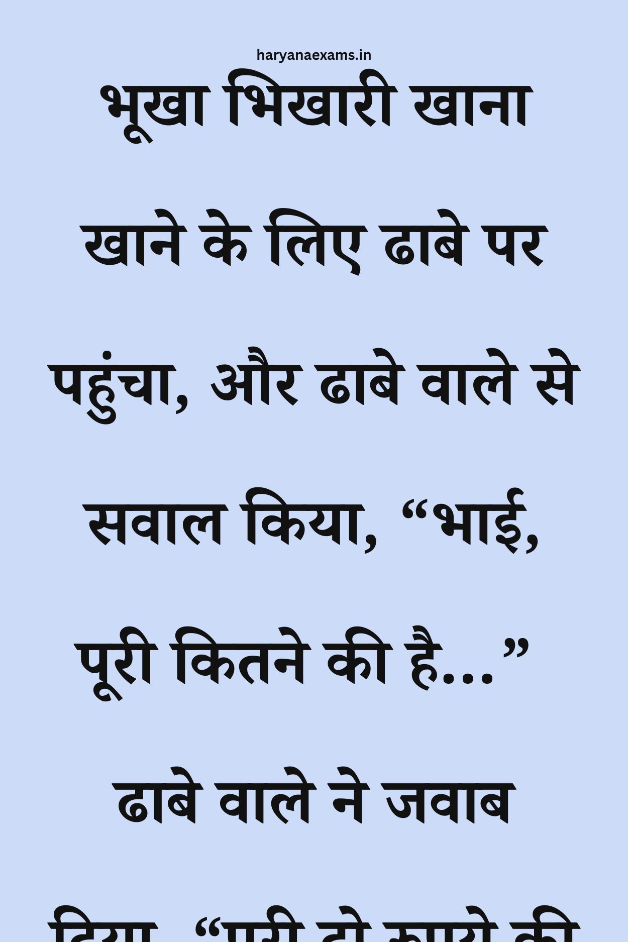 Funny Hindi Jokes