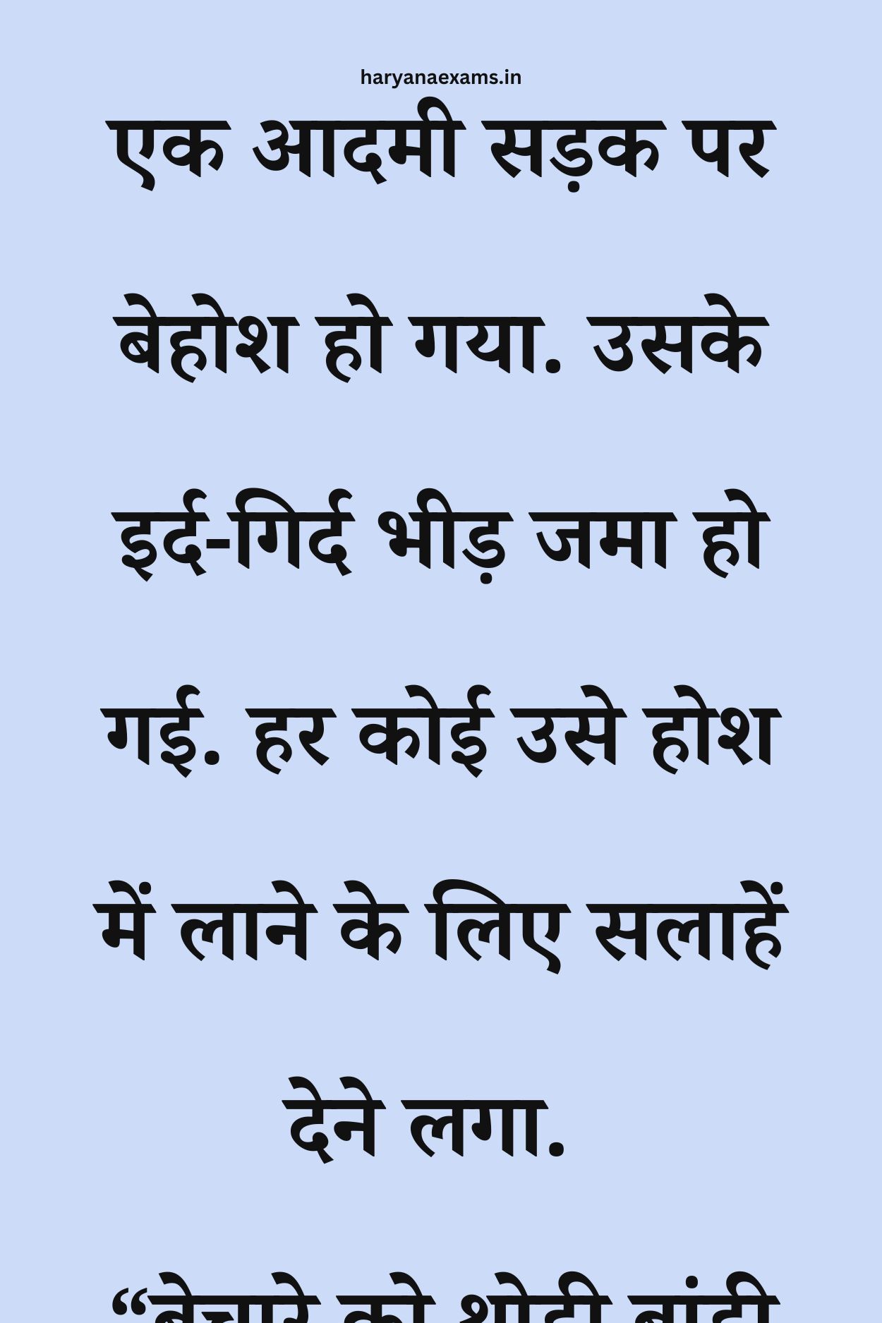 Funny Hindi Jokes