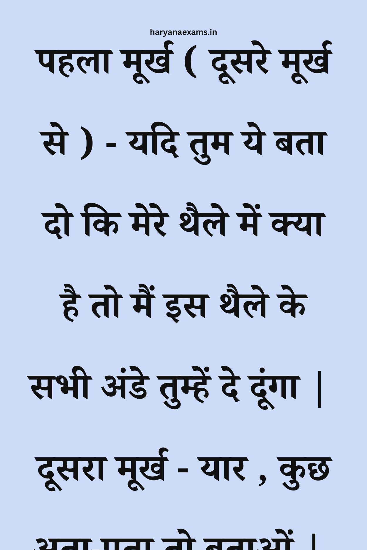 Funny Hindi Jokes