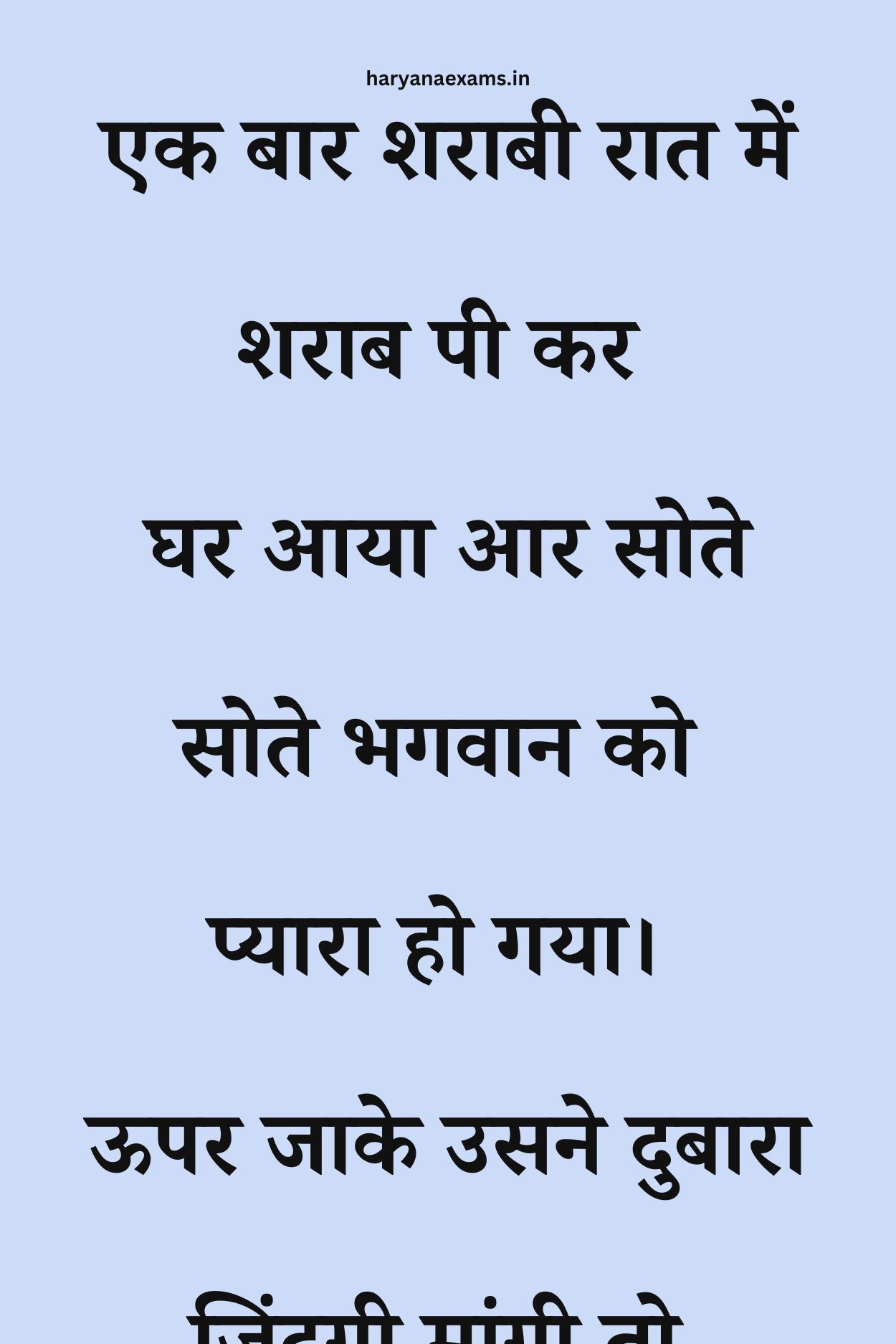 Funny Hindi Jokes