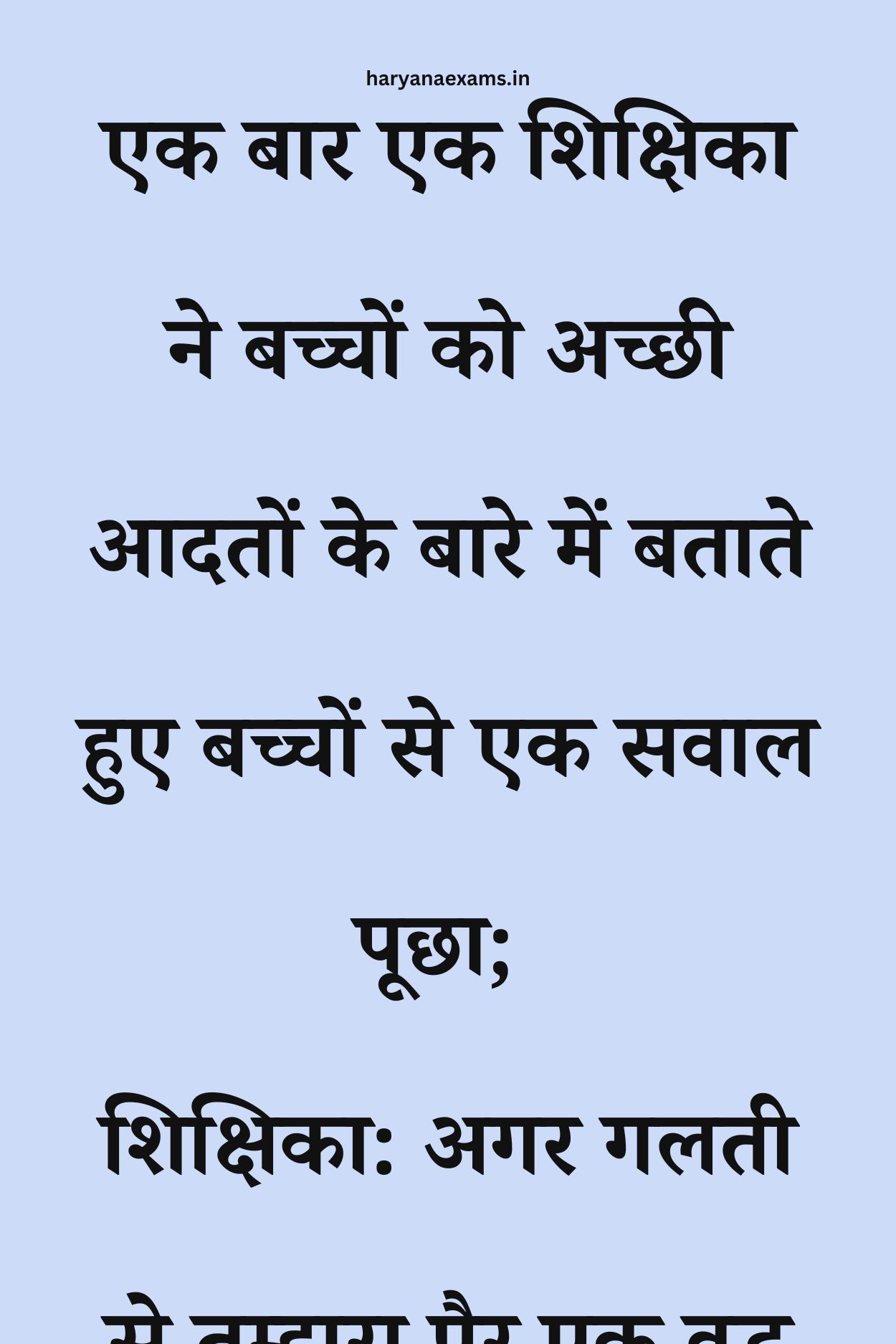 Funny Hindi Jokes