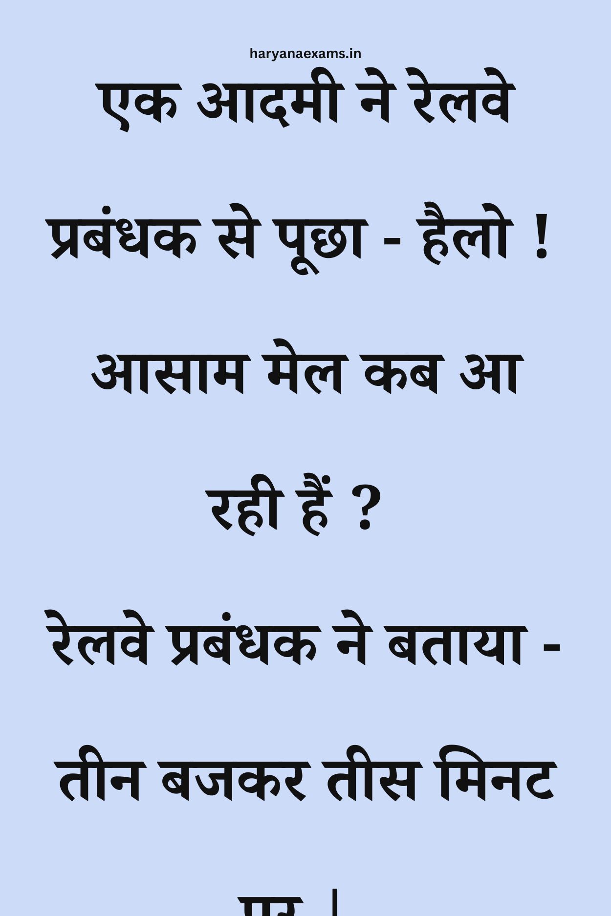 Funny Hindi Jokes