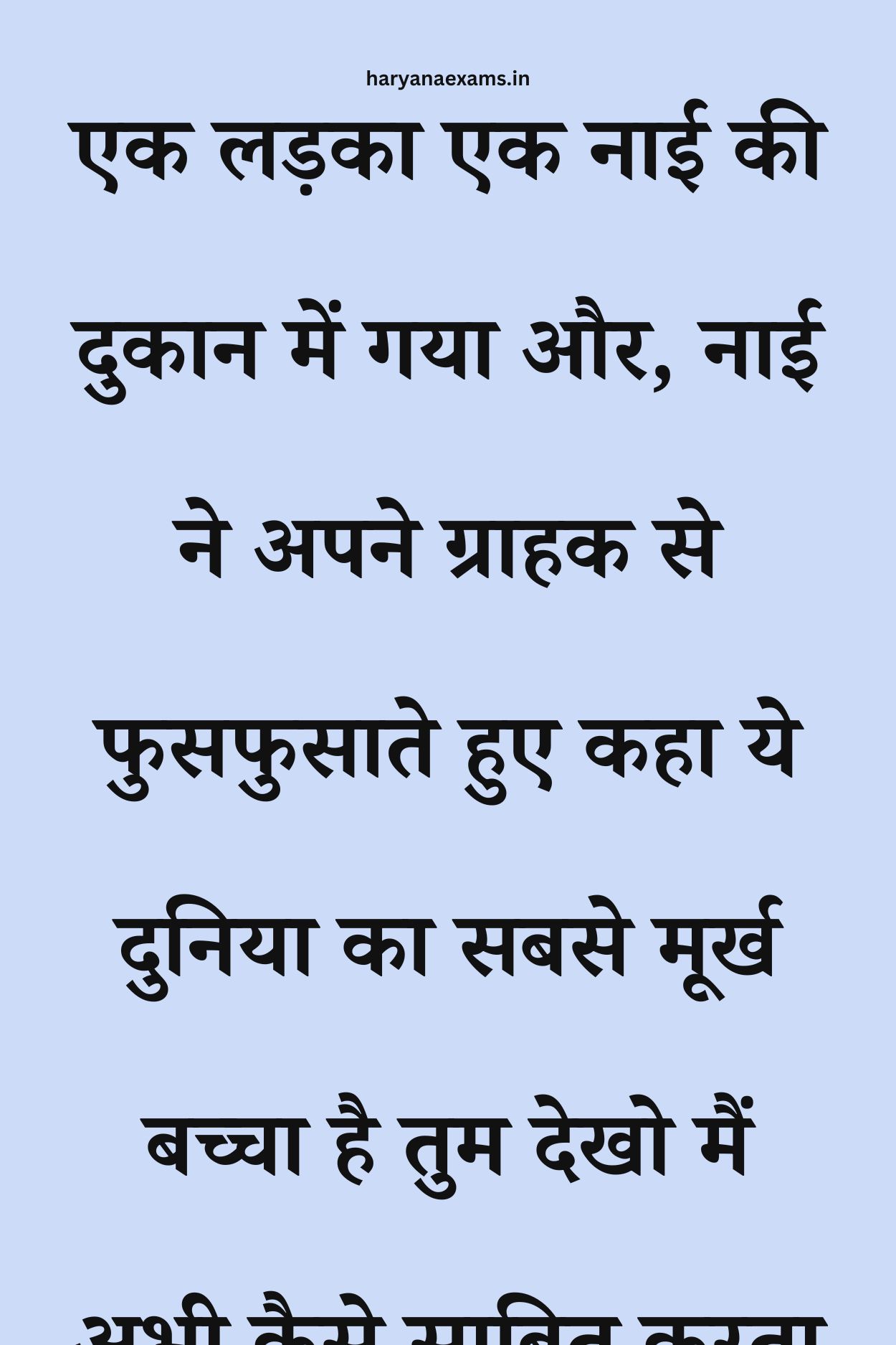 Funny Hindi Jokes