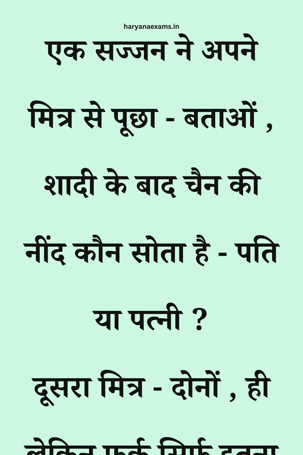 Funny Hindi Jokes