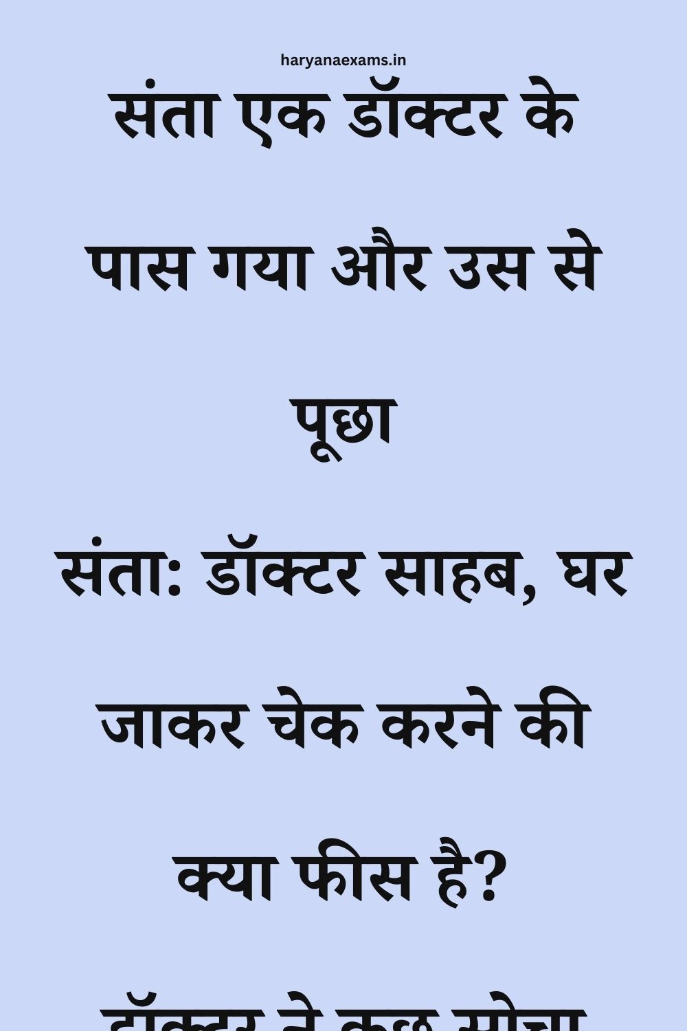 Funny Hindi Jokes