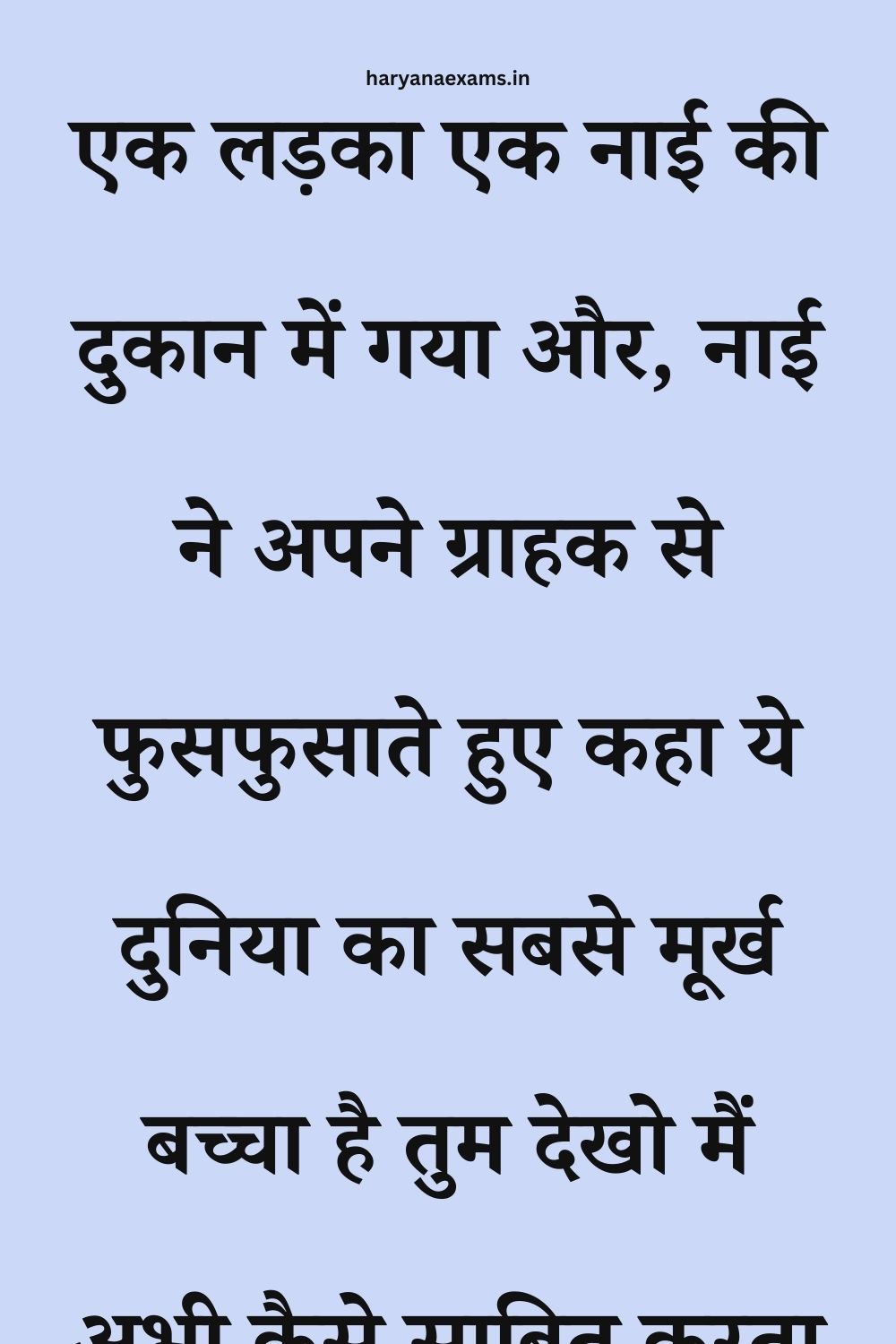 Funny Hindi Jokes