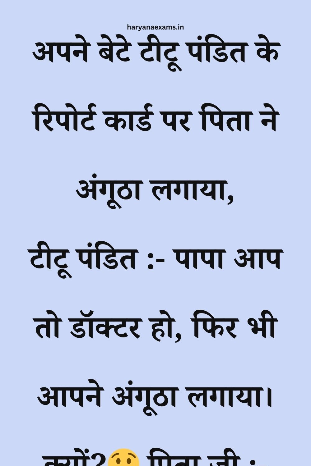 Funny Hindi Jokes
