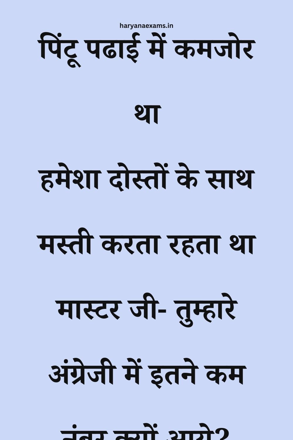 Funny Hindi Jokes