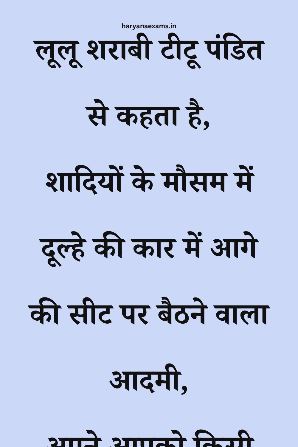 Funny Hindi Jokes