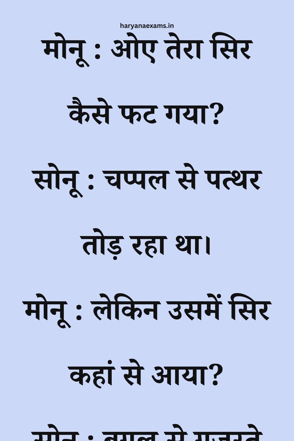 Funny Hindi Jokes
